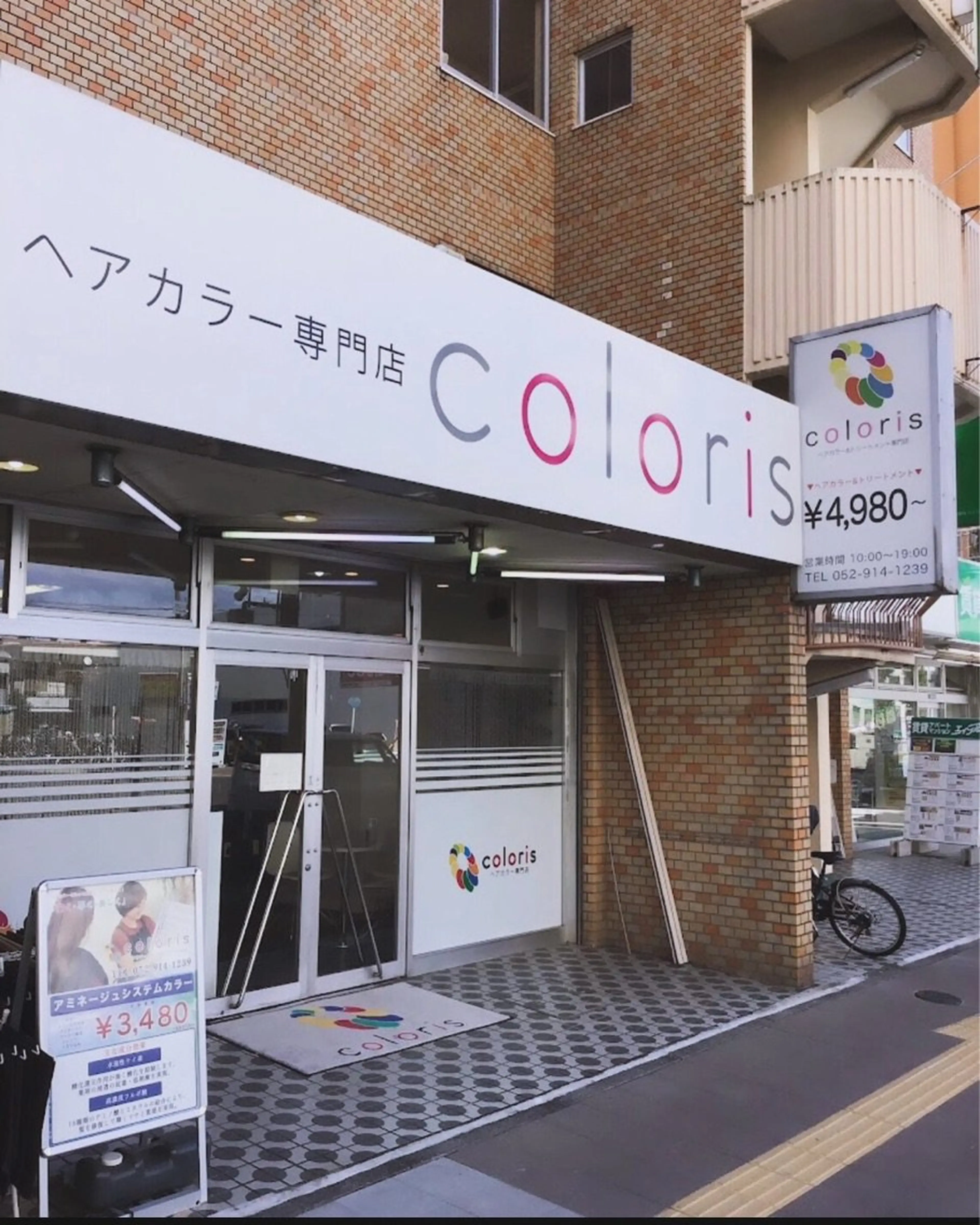 カラリス黒川店の内観・外観1