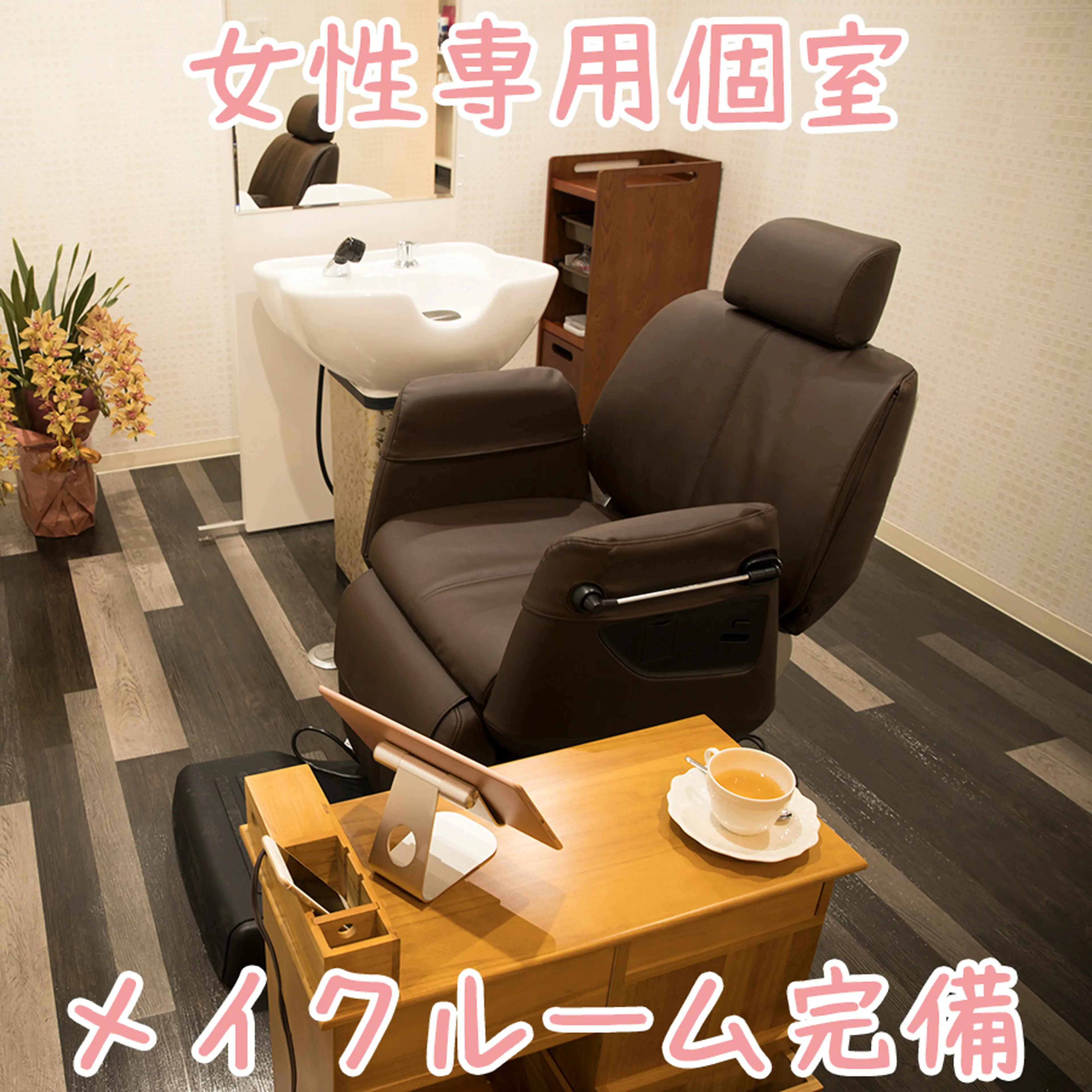 プライベートヘアサロンオーファの内観・外観1