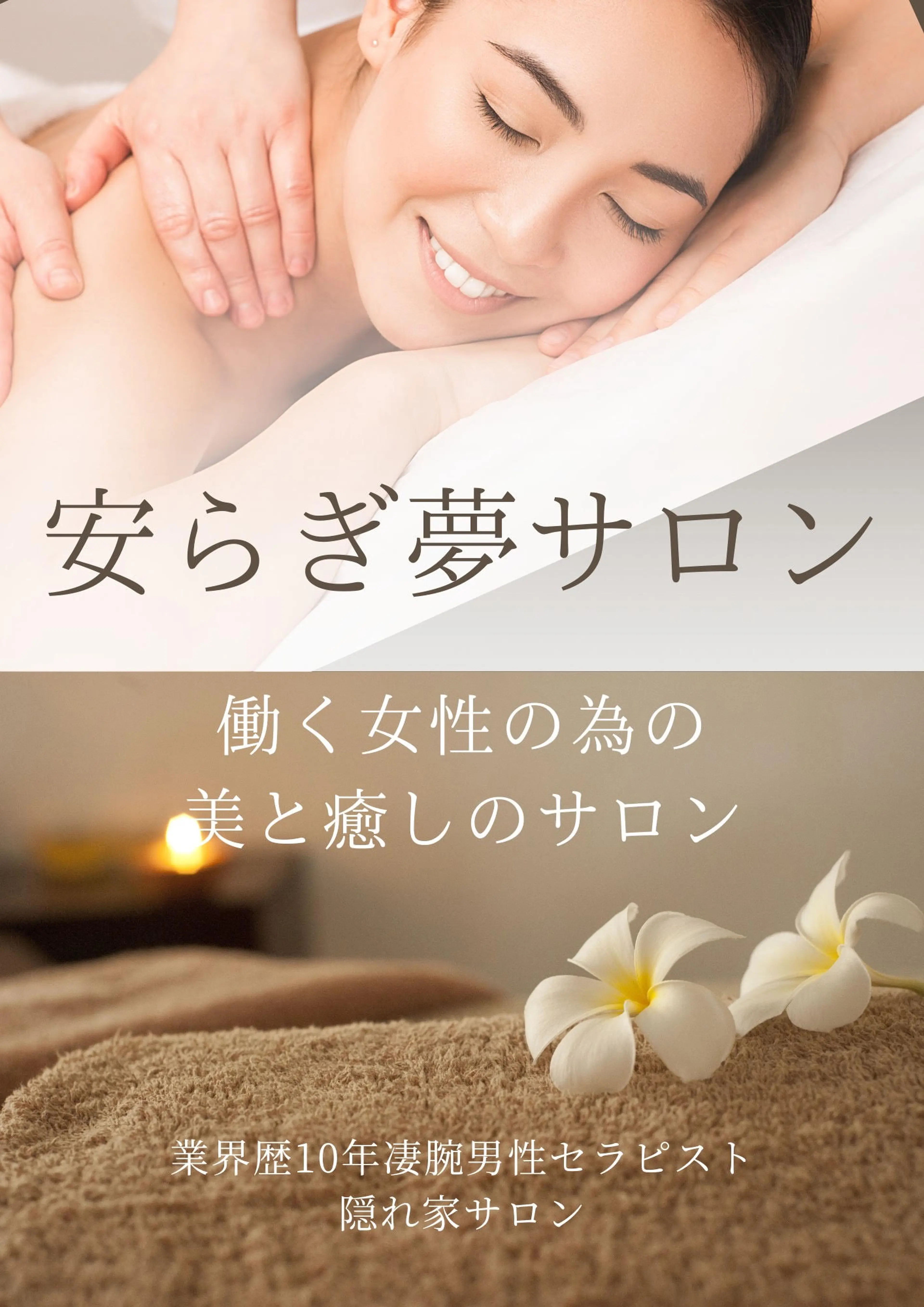 安らぎ夢サロンの内観・外観3