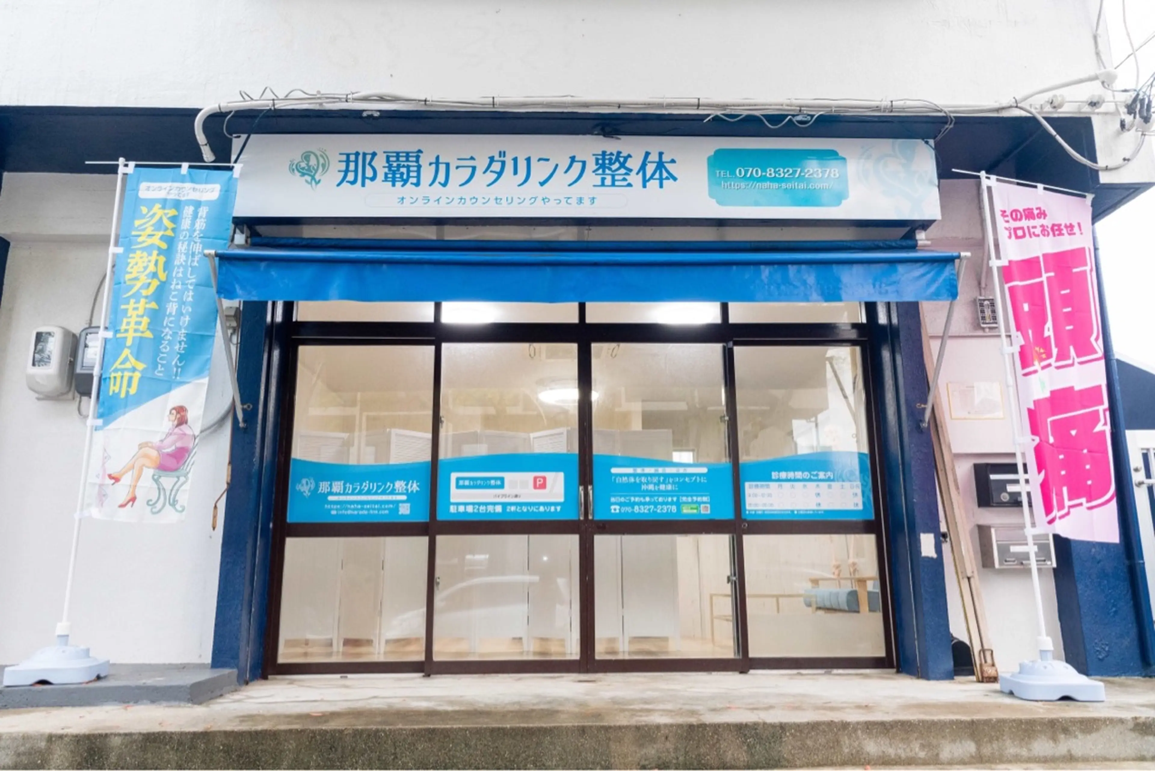 那覇カラダリンク整体の内観・外観1