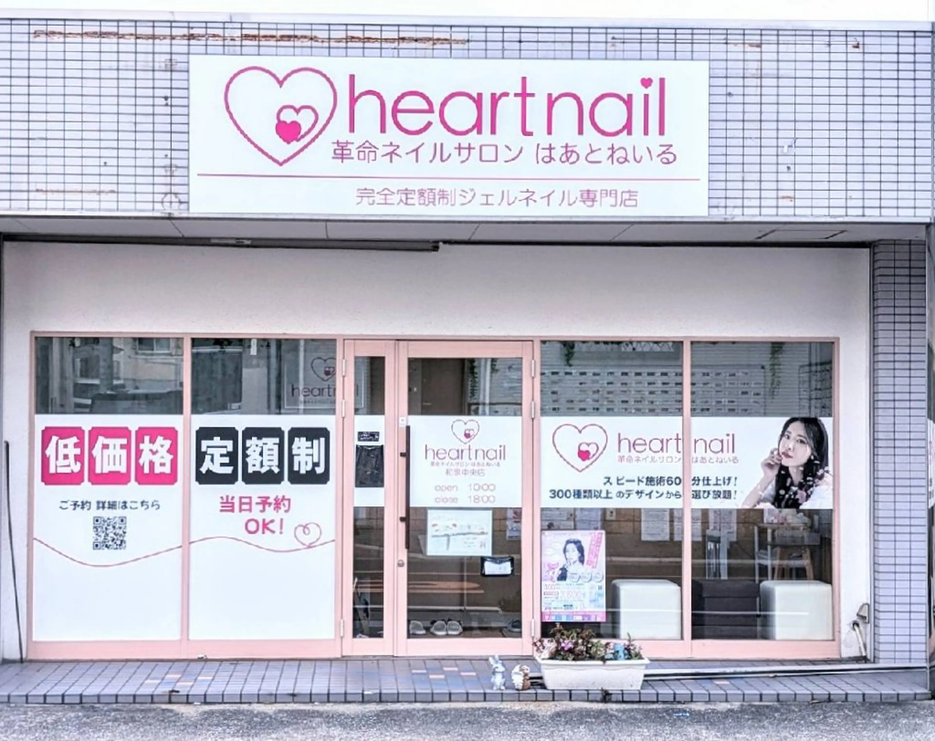 はあとねいる和泉中央店の内観・外観2