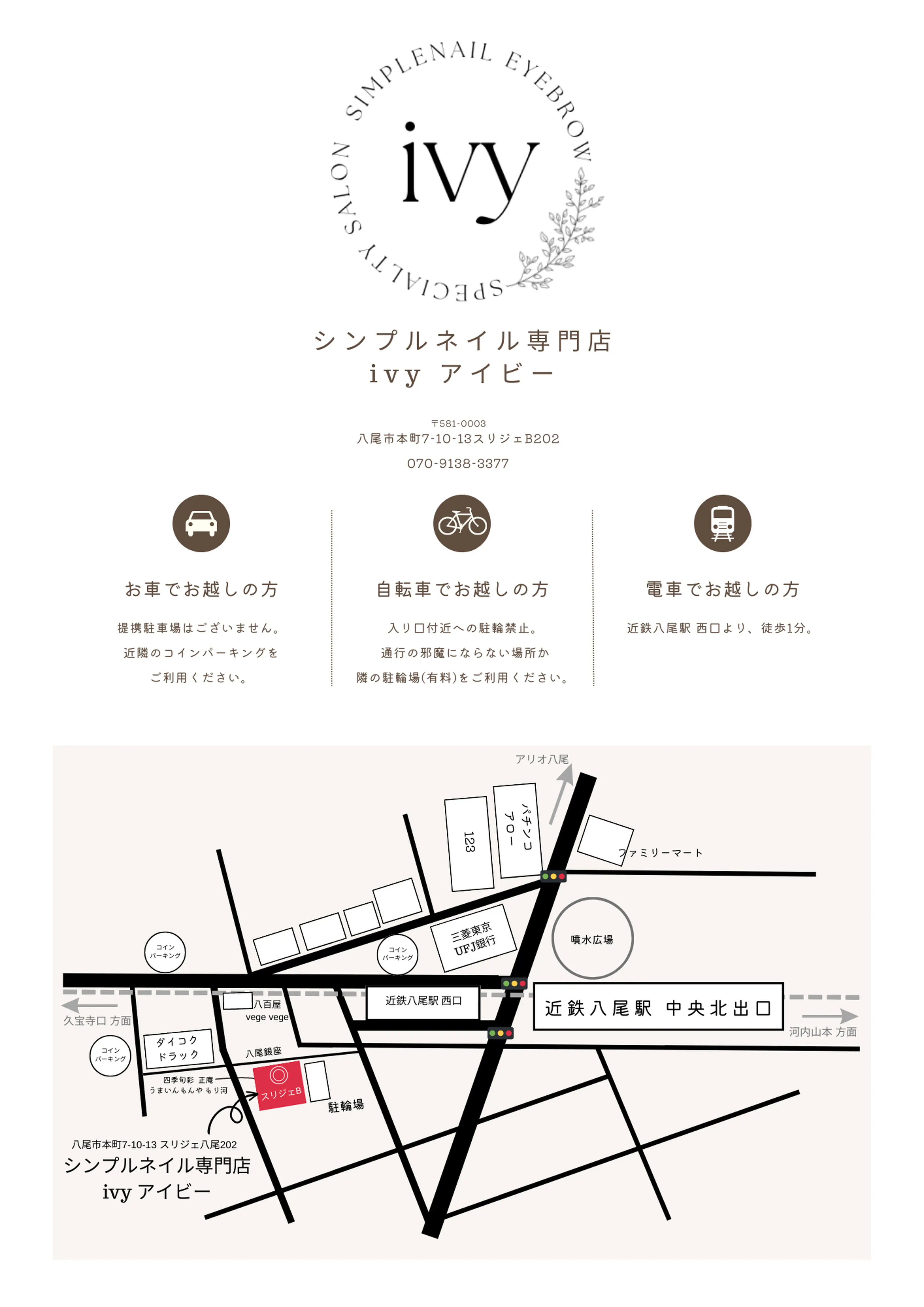 シンプルネイル専門店 ivy アイビーの内観・外観3