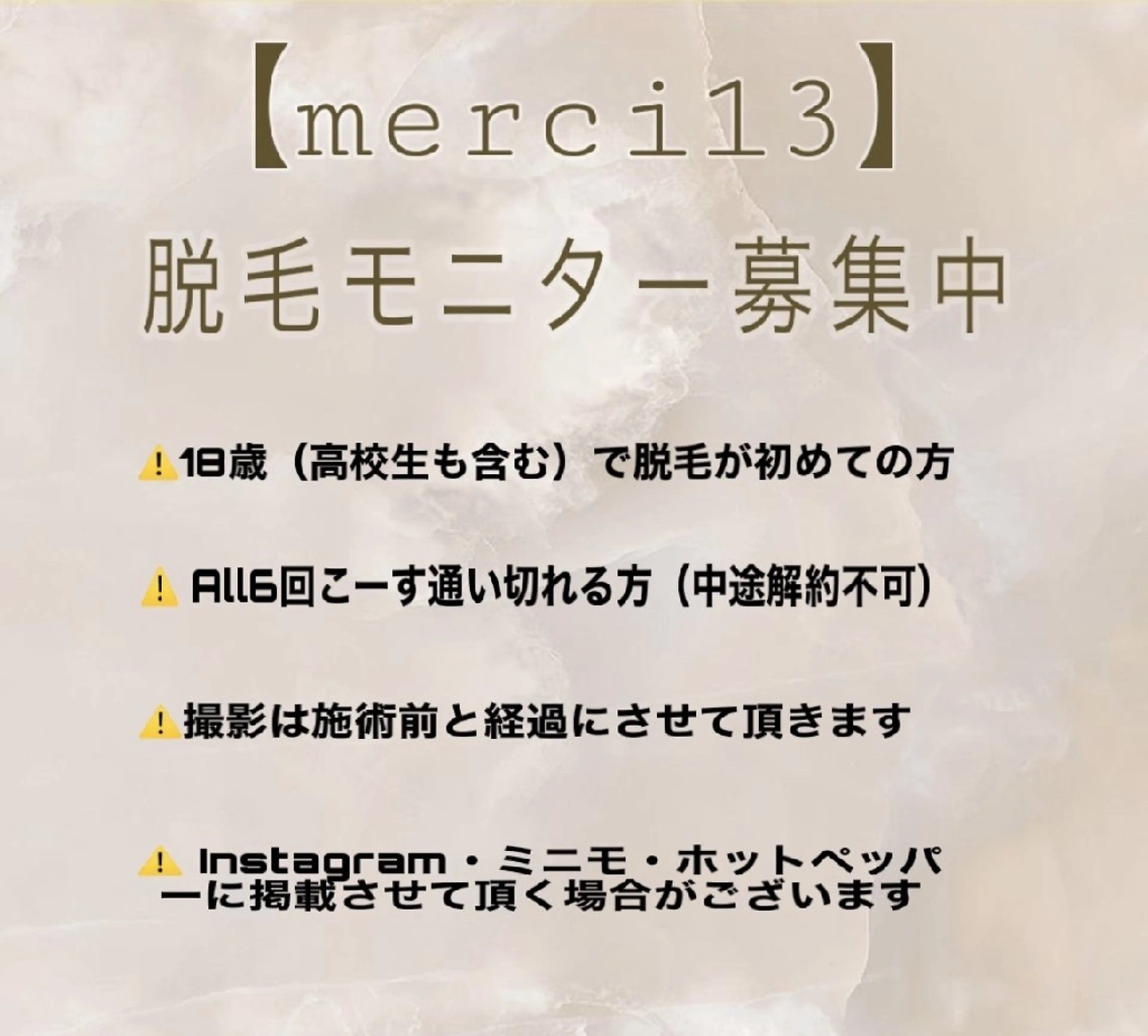 メルシー13所属・トータル美容サロン☆ 脱毛/小顔/毛穴洗浄のエステ・リラクイメージ