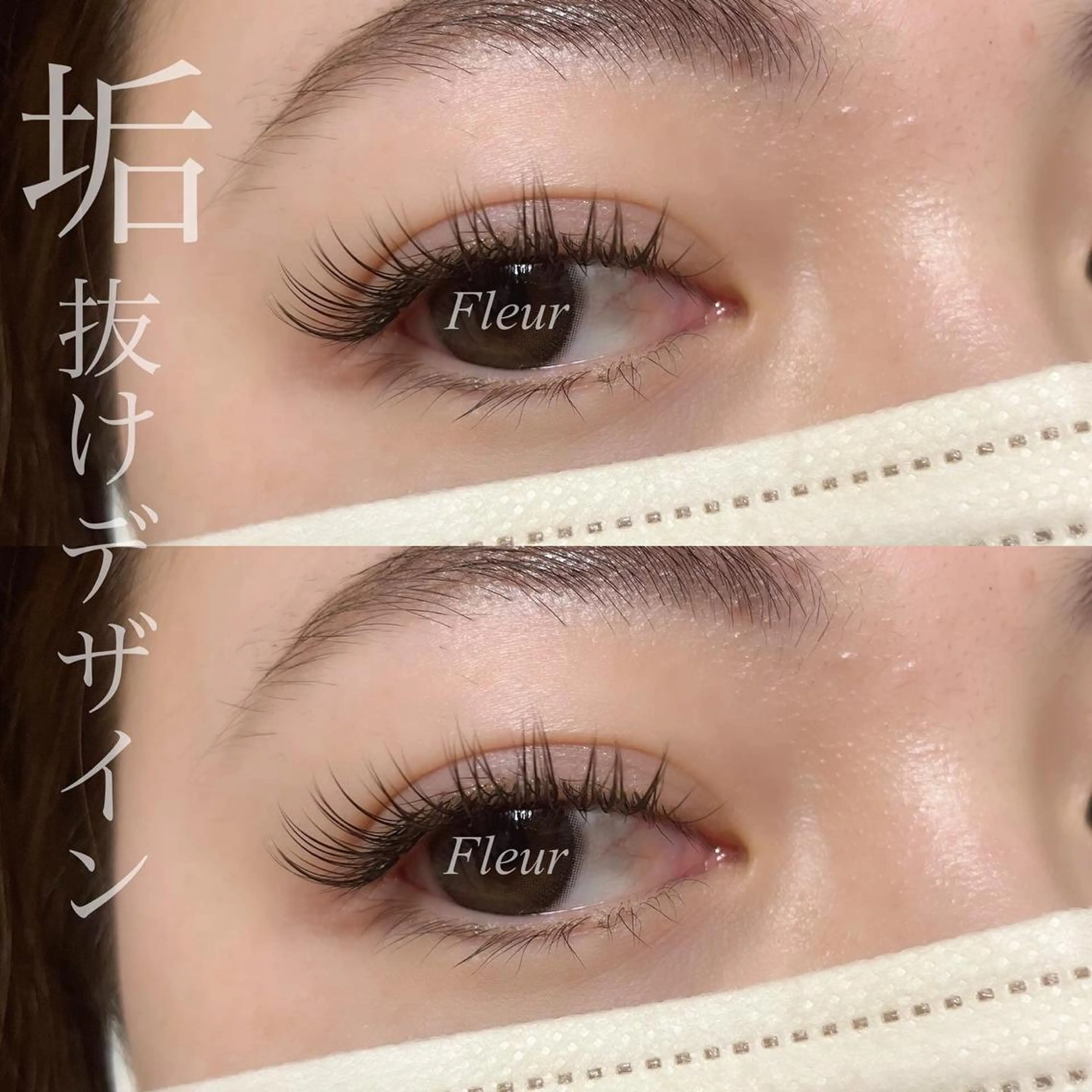 マツエク・マツパ Fleur フルールのマツエク・マツパデザイン