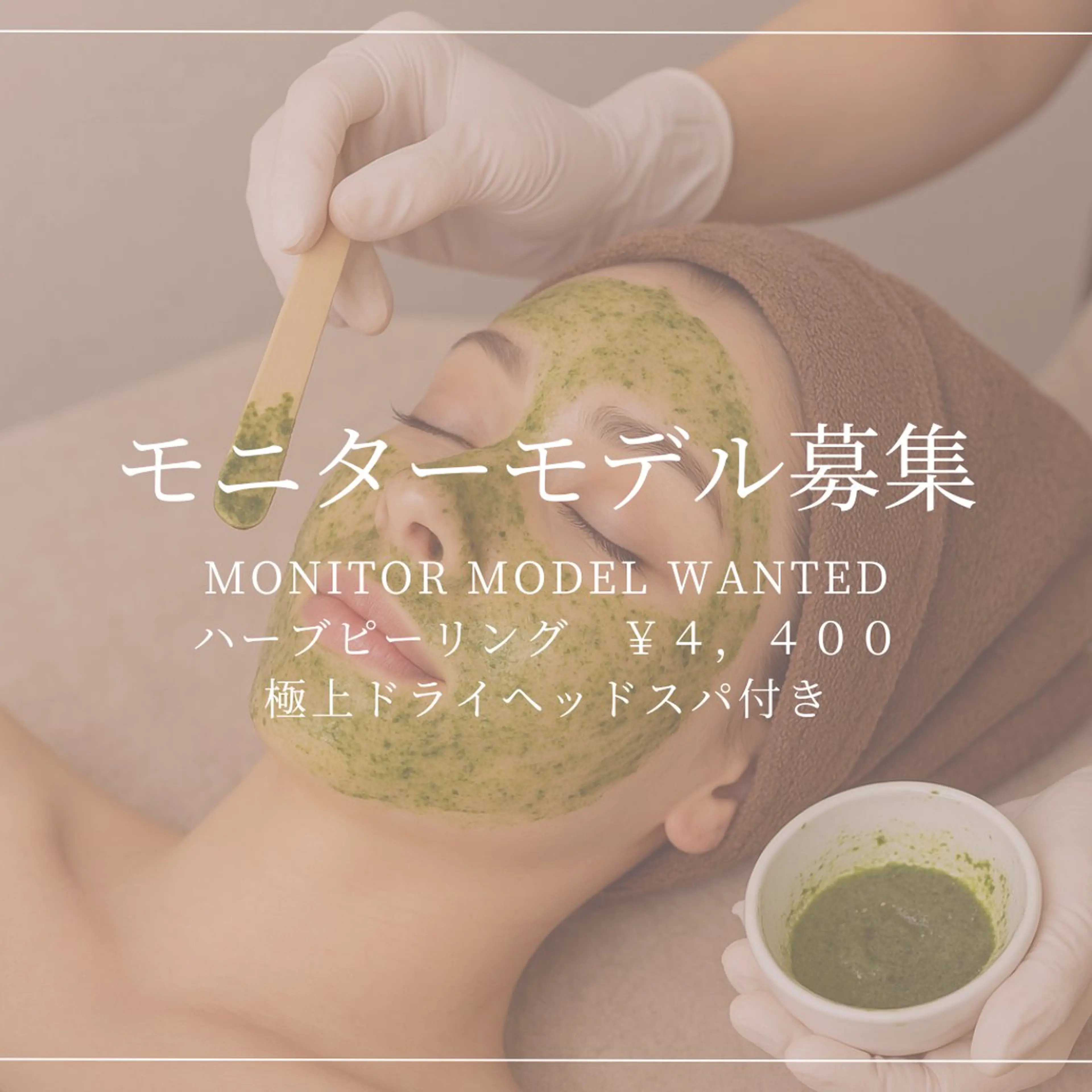 ハーブピーリングフェイシャルエステ🌿＋極上ヘッドスパ🧖‍♀️の写真