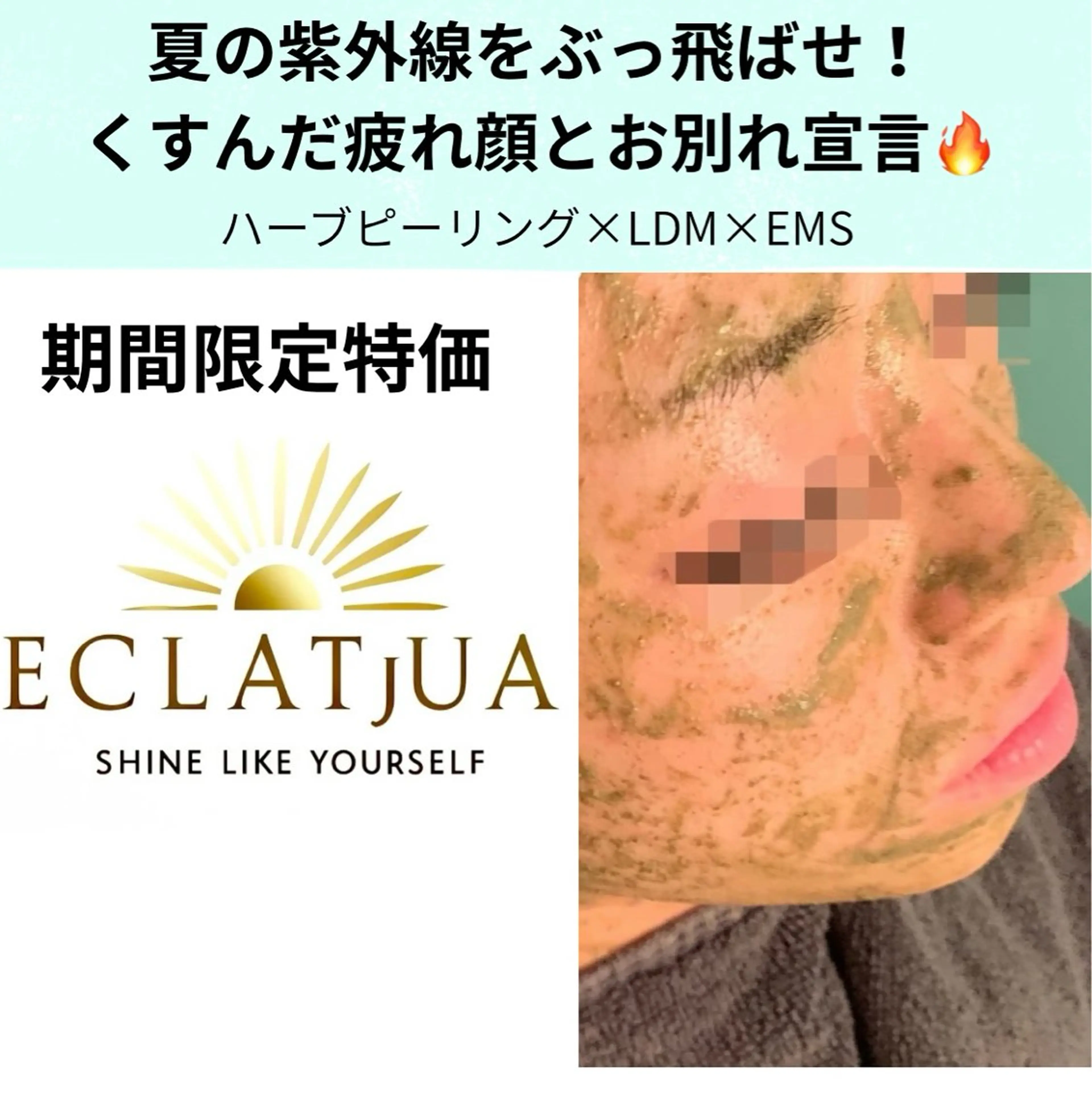 【夏フェイシャル】ハーブ×LDM🌿疲れて見える顔、今日で卒業🌸肌印象を変えるシミ＆くすみ集中ケアの写真
