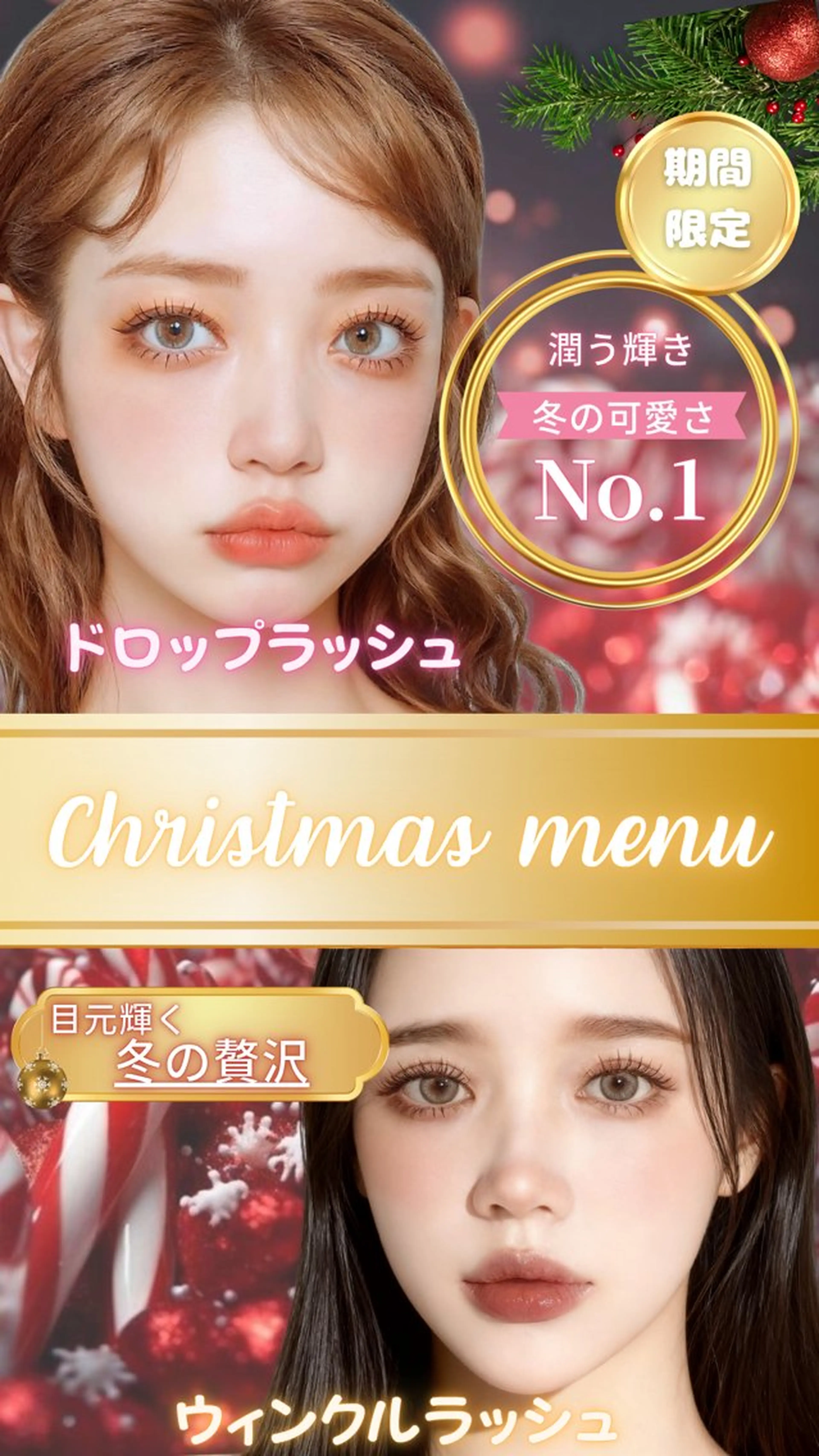 12月期間限定まつ毛パーマ　　ドロップラッシュの写真