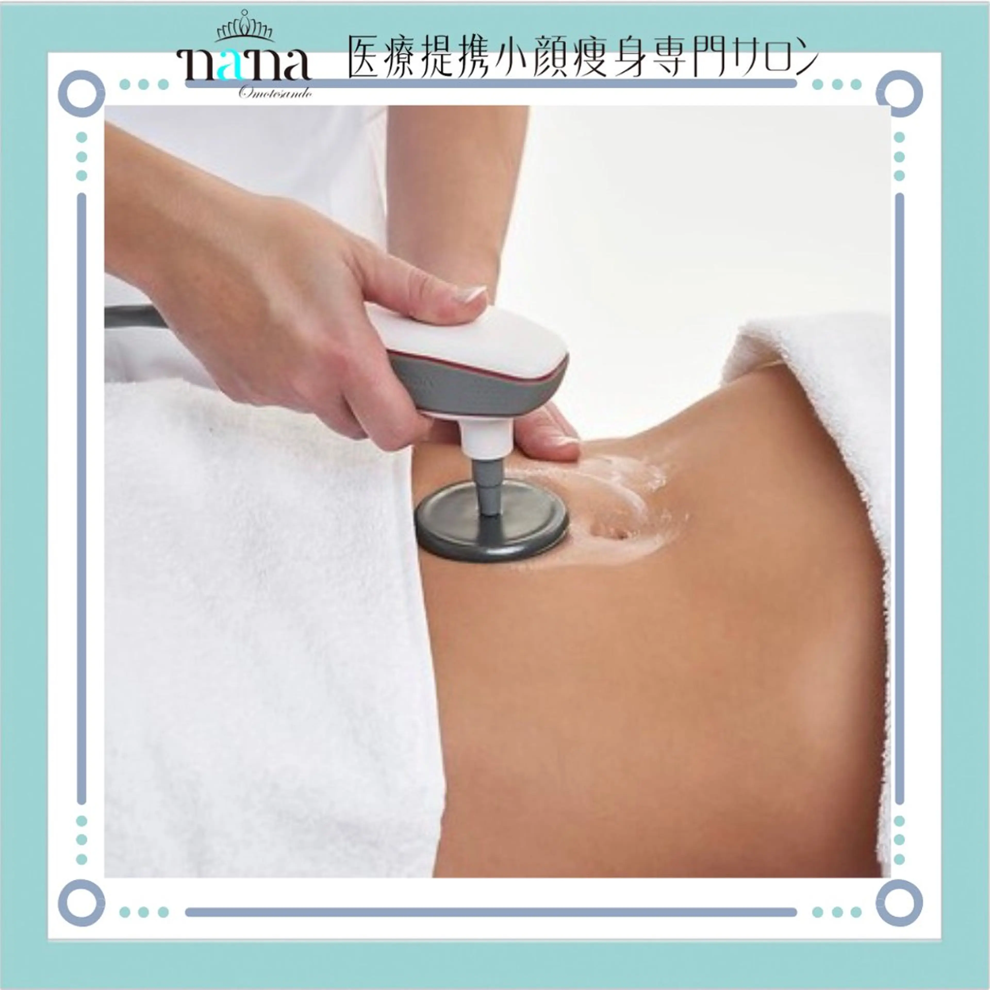 エステ リラク 小顔痩身インディバ Nana表参道のエステ・リラクイメージ