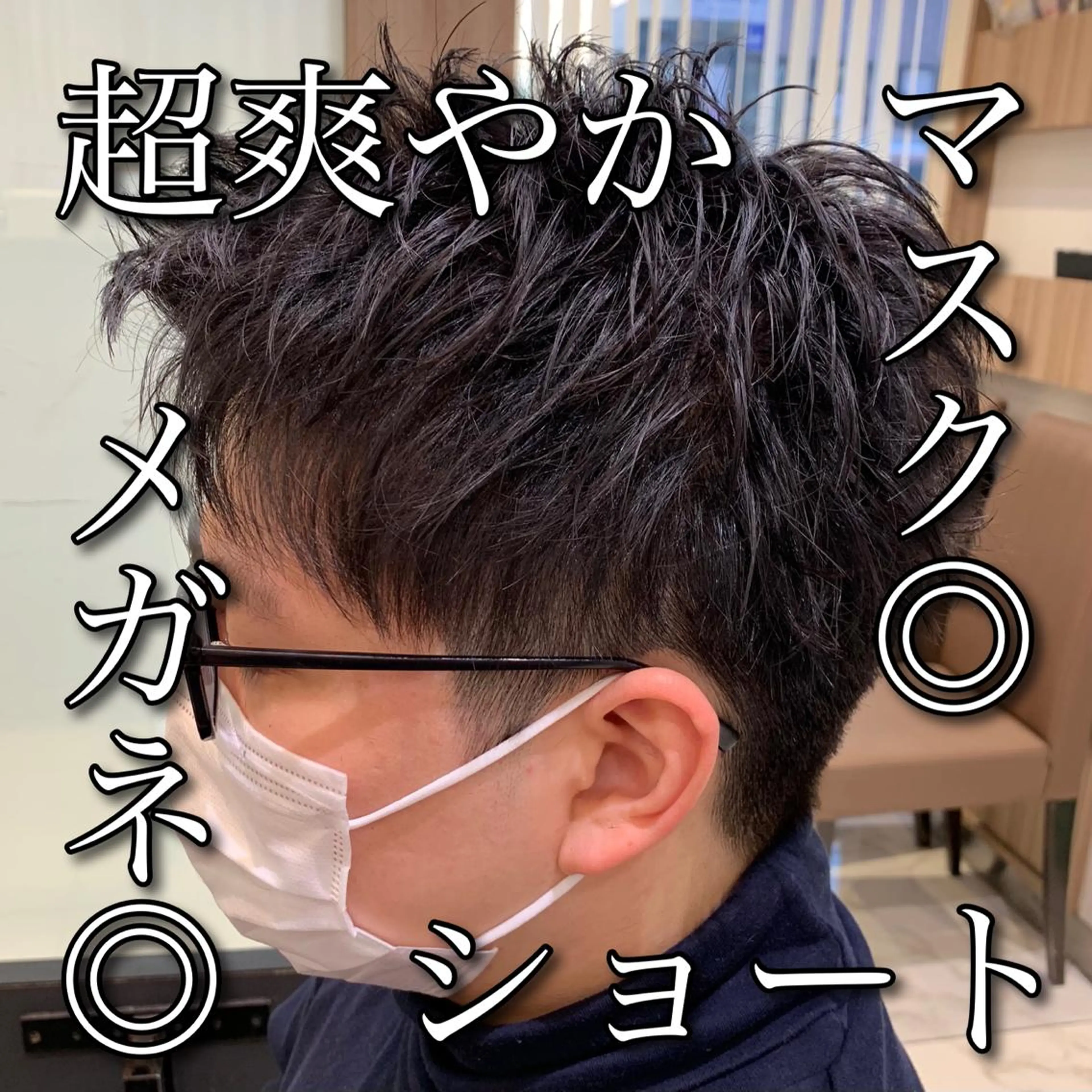 ショート パーマ メンズ 【メンズ縮毛矯正】 田中秀斗のヘアスタイル