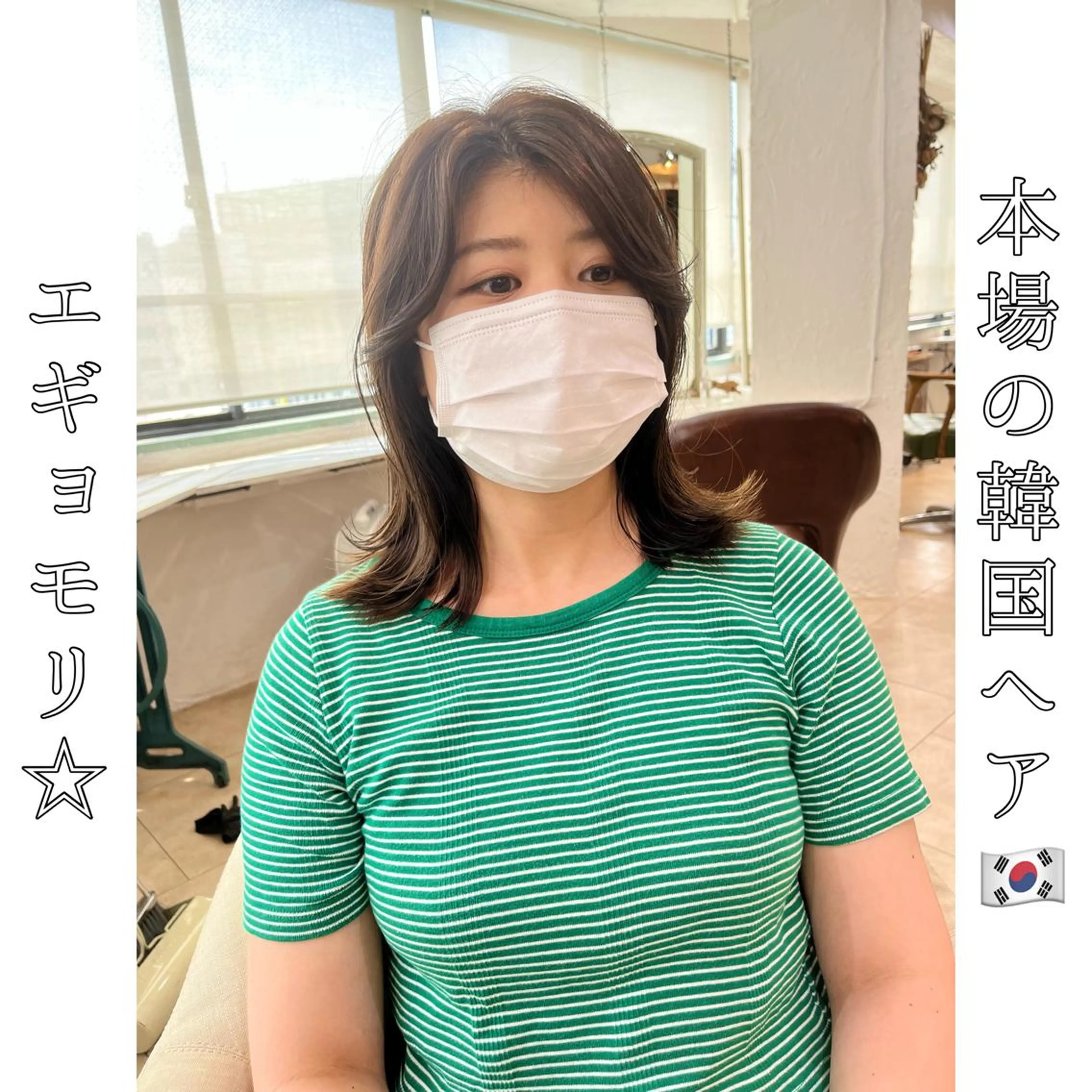 ミディアム エギョモリ 韓国風ヘア 本場の韓国ヘア 🇰🇷チ・ヨンジュのヘアスタイル