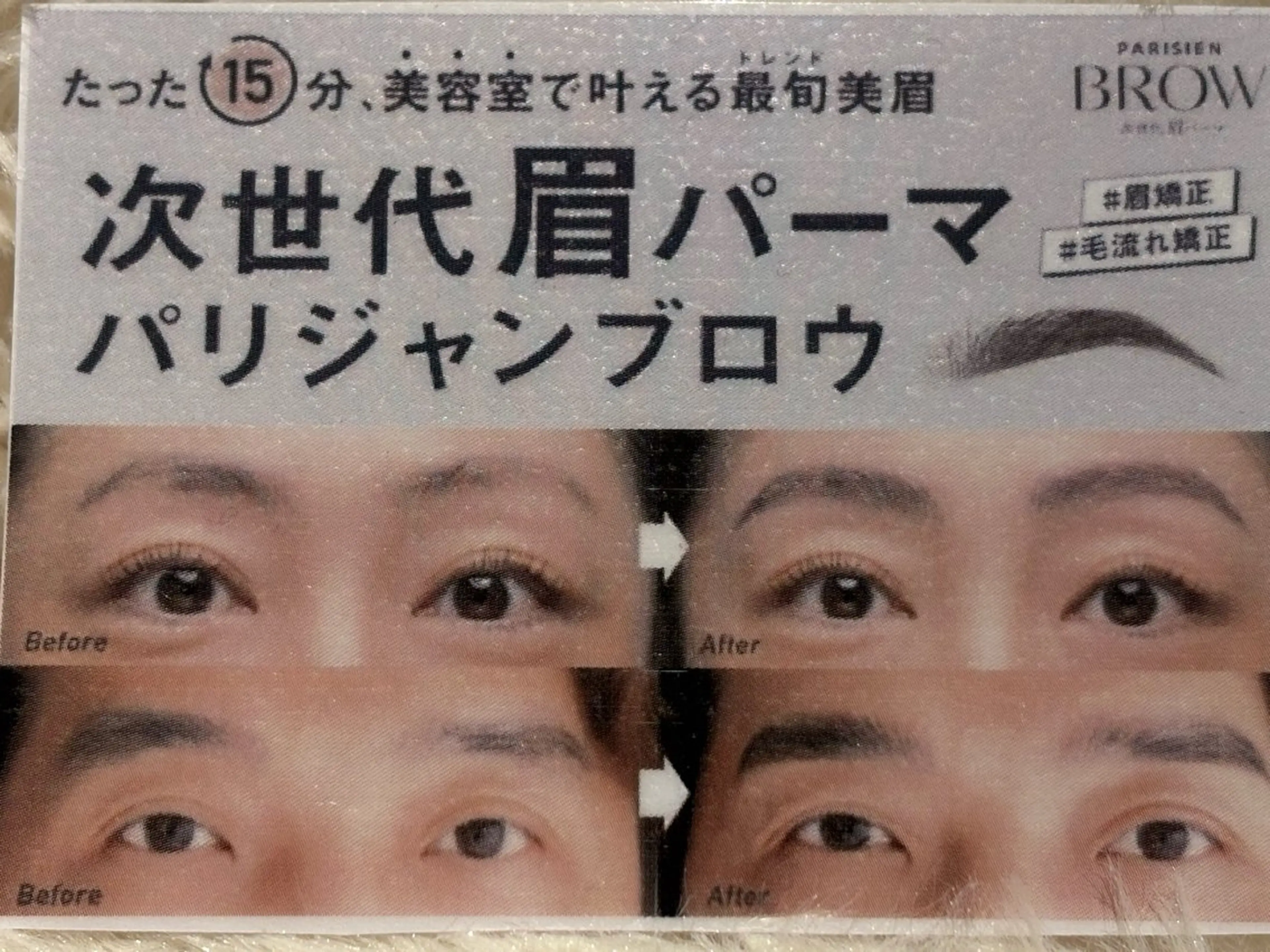 【お試し価格🌟】眉カット+眉パーマ（次世代パリジャンブロウ） メンズにオススメ👦🏻の写真