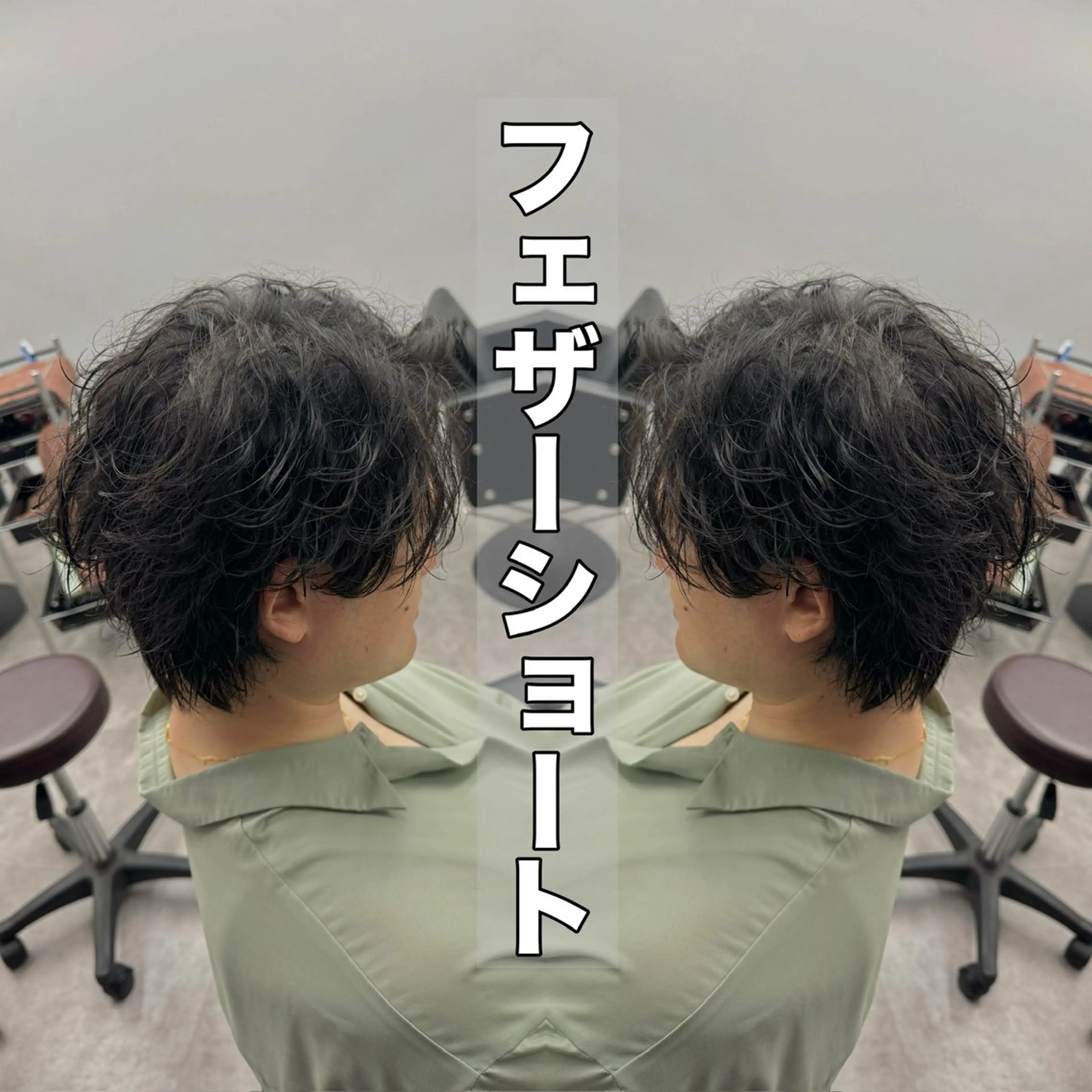 ショート パーマ メンズ フェザーパーマ メンズパーマ ニュアンスパーマ 【曲がる縮毛矯正】 モデル募集🙋カツヤのヘアスタイル
