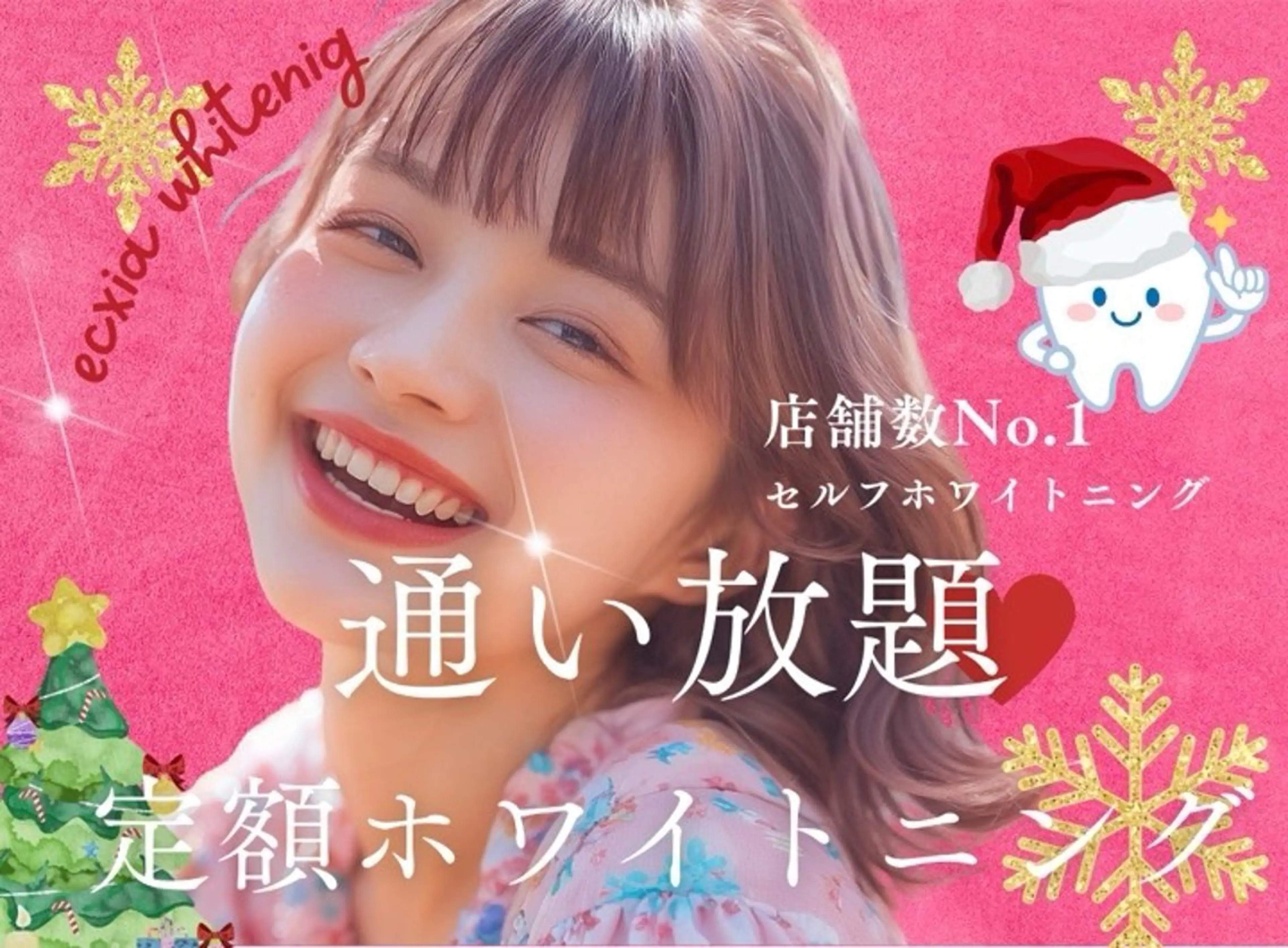 セルフホワイトニング エクシア徳島店のその他イメージ