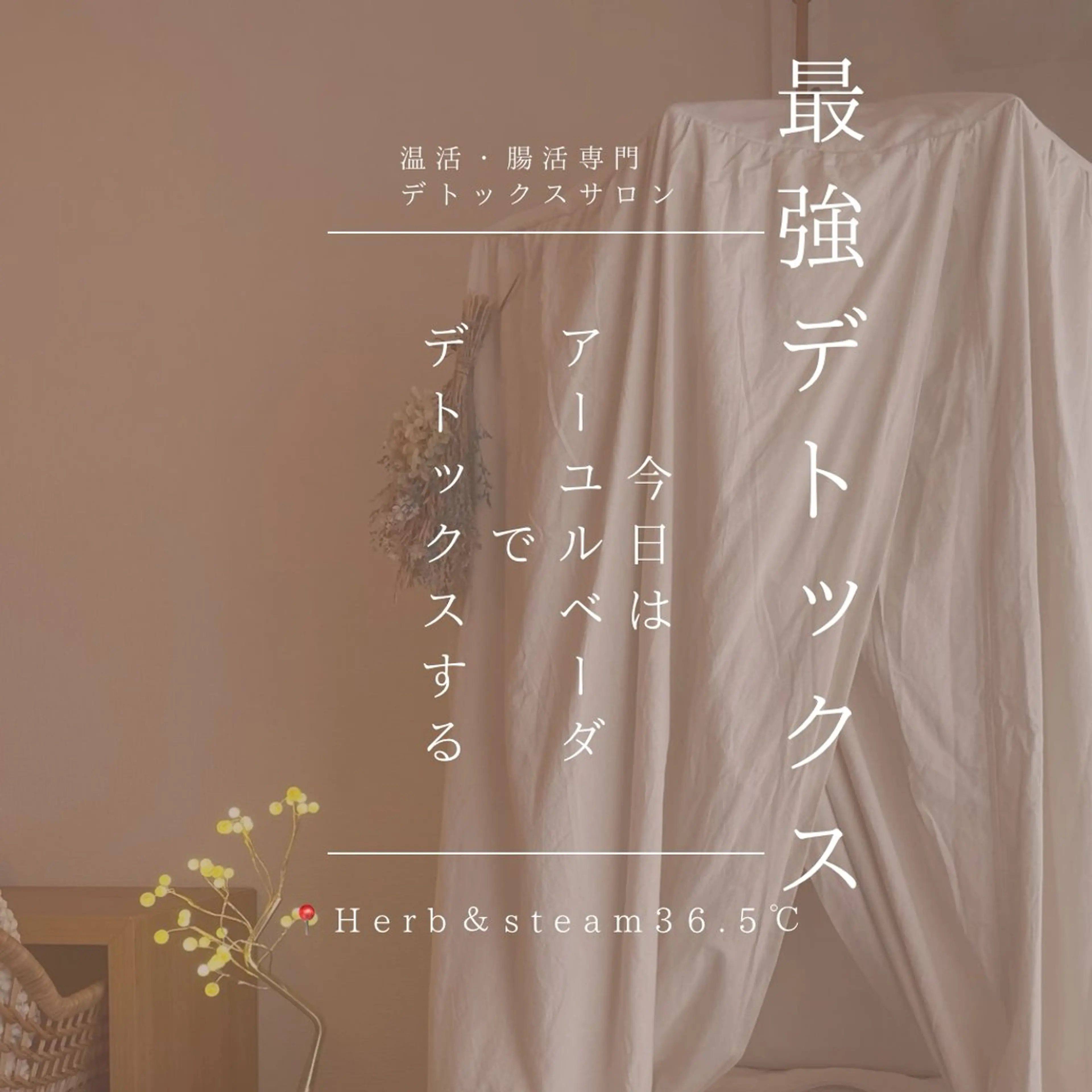 36.5℃さんじゅうろくてんごどシー所属・神戸岡本【第二日曜】 ネオヒーラーサロンのエステ・リラクイメージ