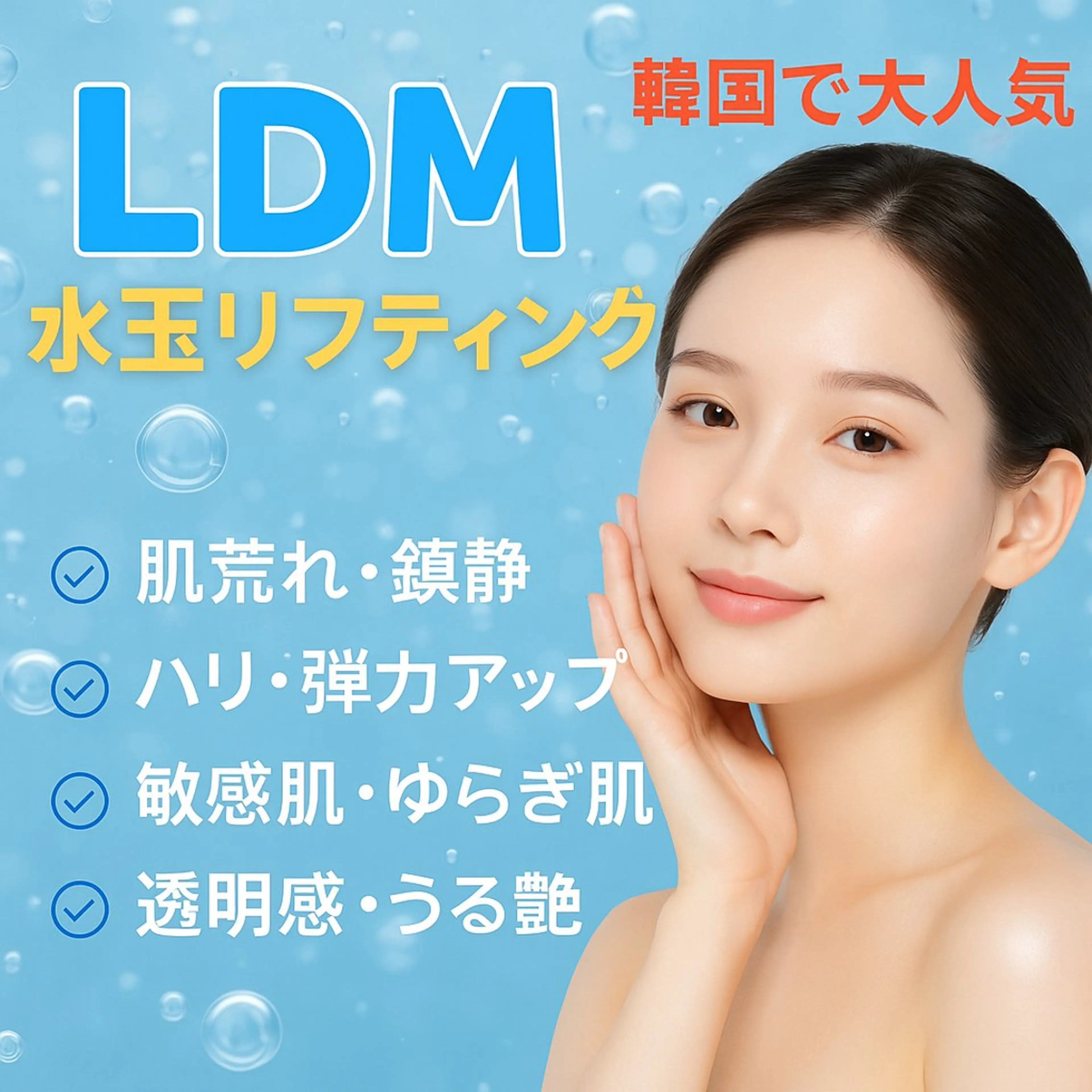 大人気❣️うる艶LDMコース✨の写真