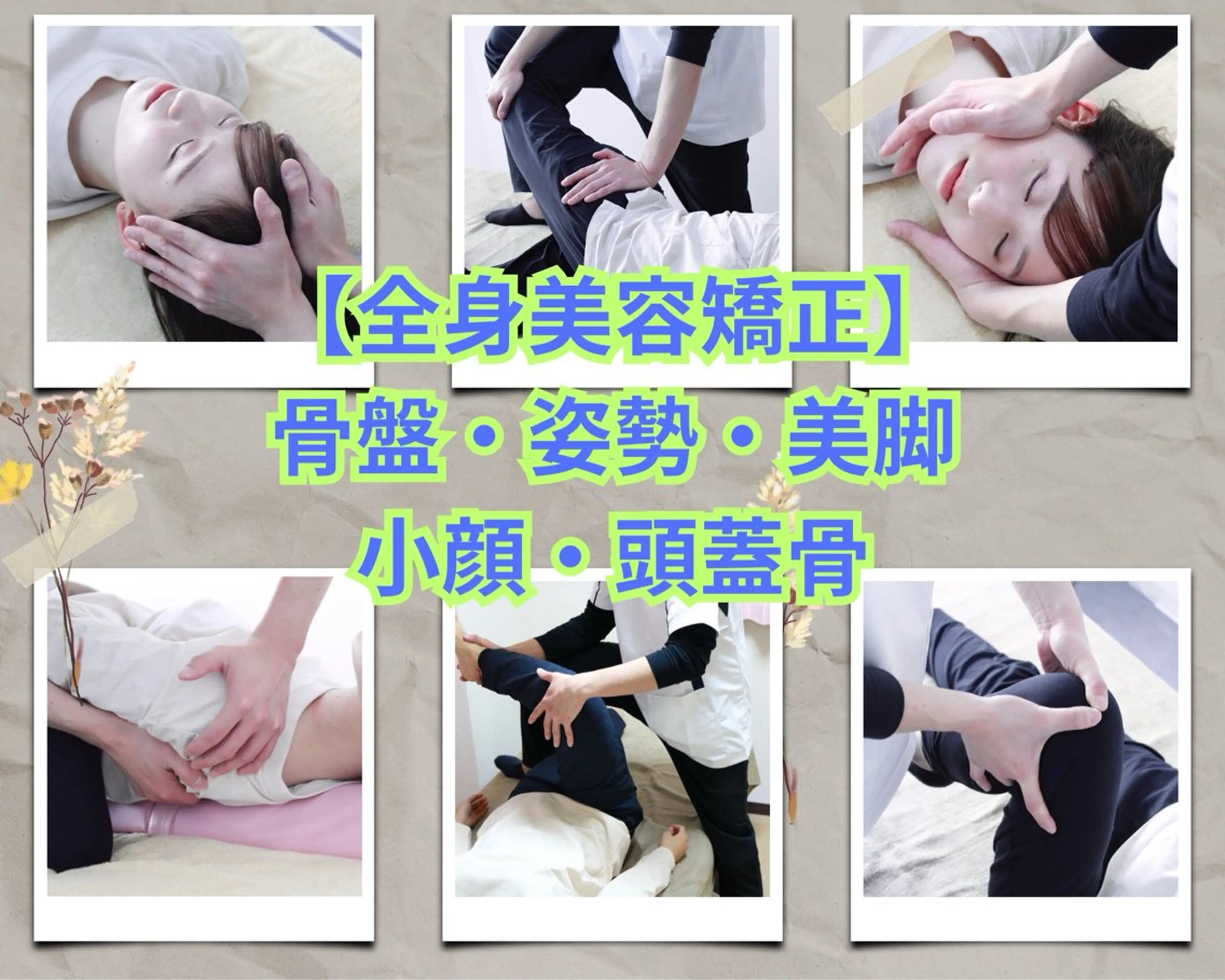 美容整体サロン 美Ask 骨盤・姿勢・小顔・美脚・整体　町田店所属・美容整体サロン 美Askのエステ・リラクイメージ