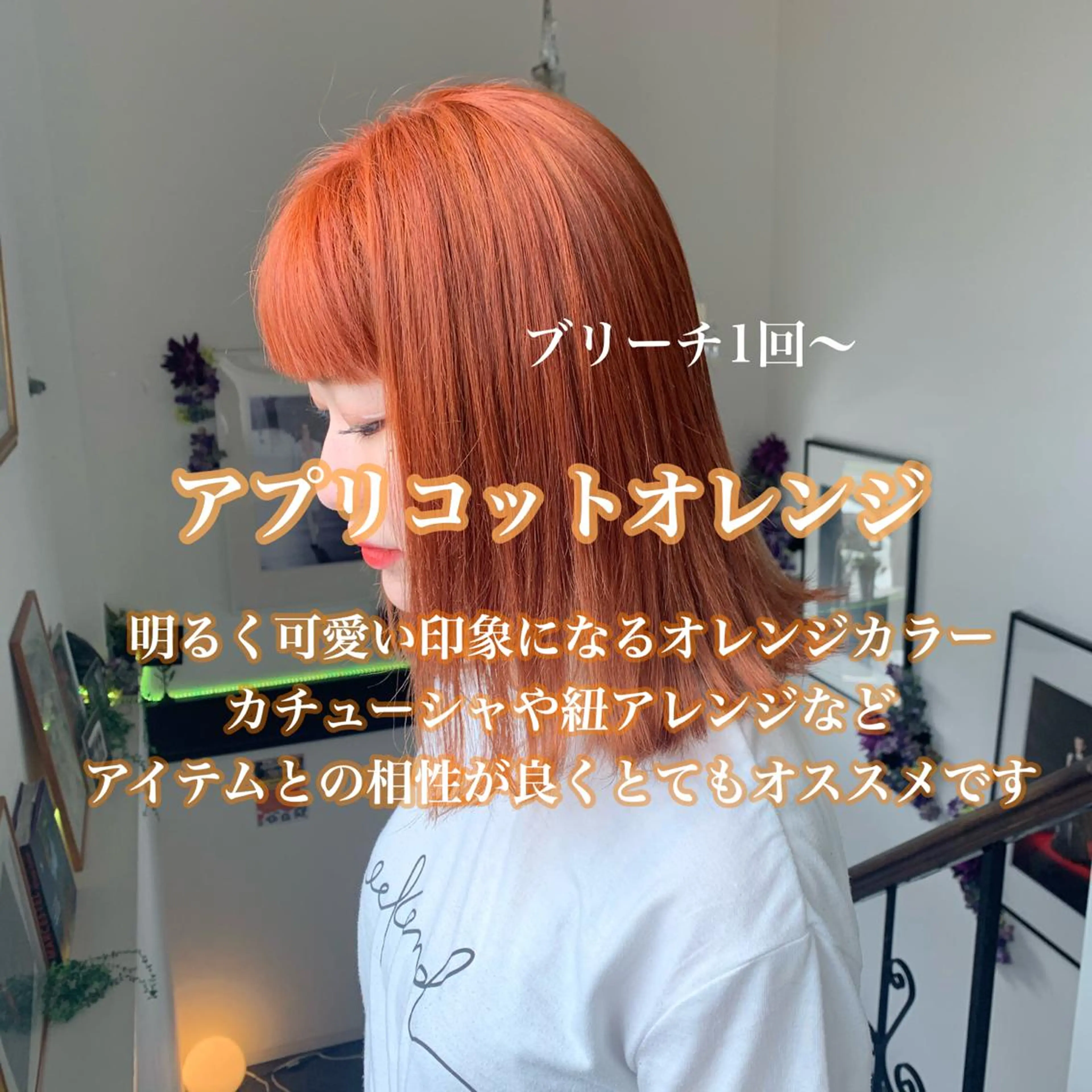 セミロング カラー オレンジ ヘアカラー 袴田 伊代のヘアスタイル