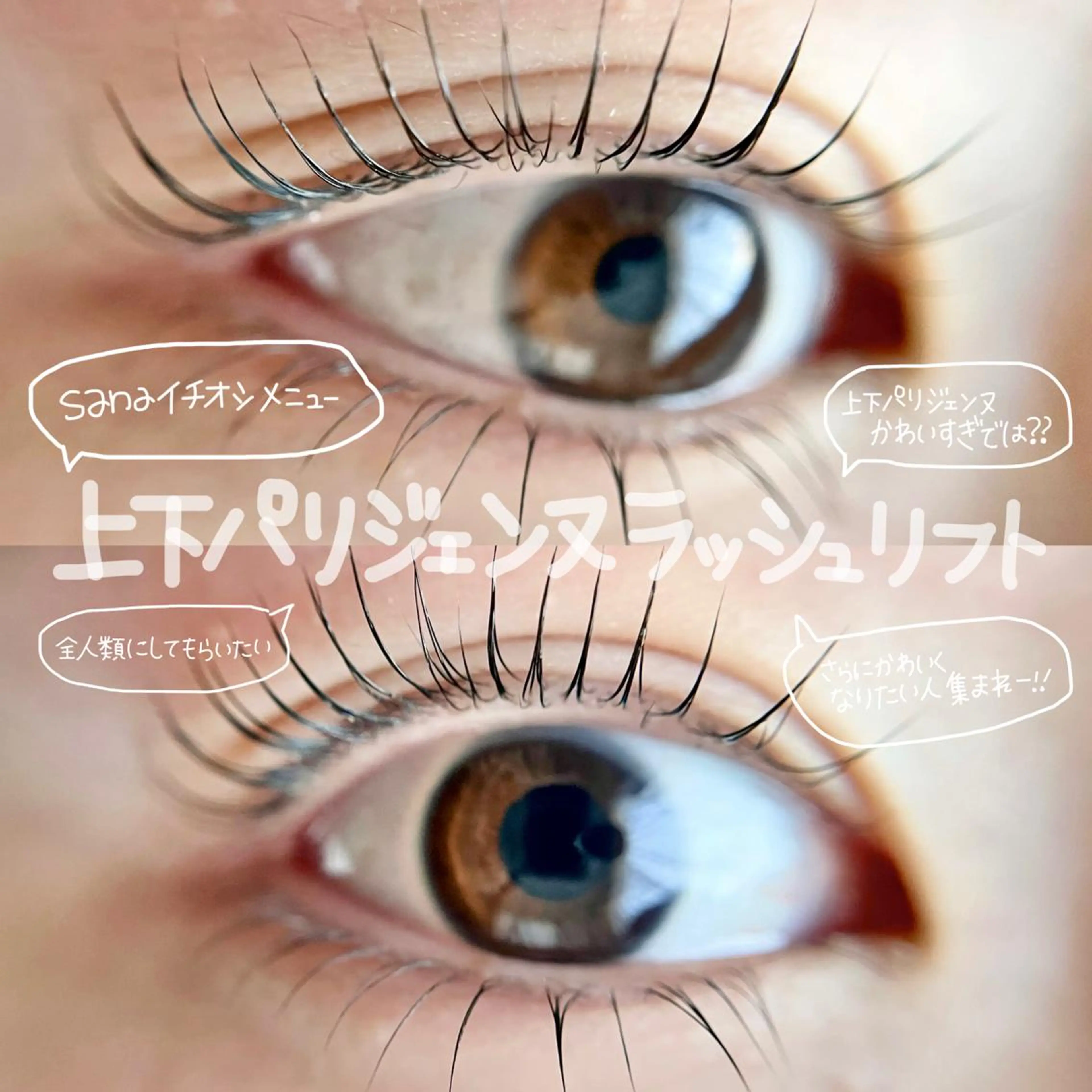 マツエク・マツパ nouvell 🪐sanaのマツエク・マツパデザイン