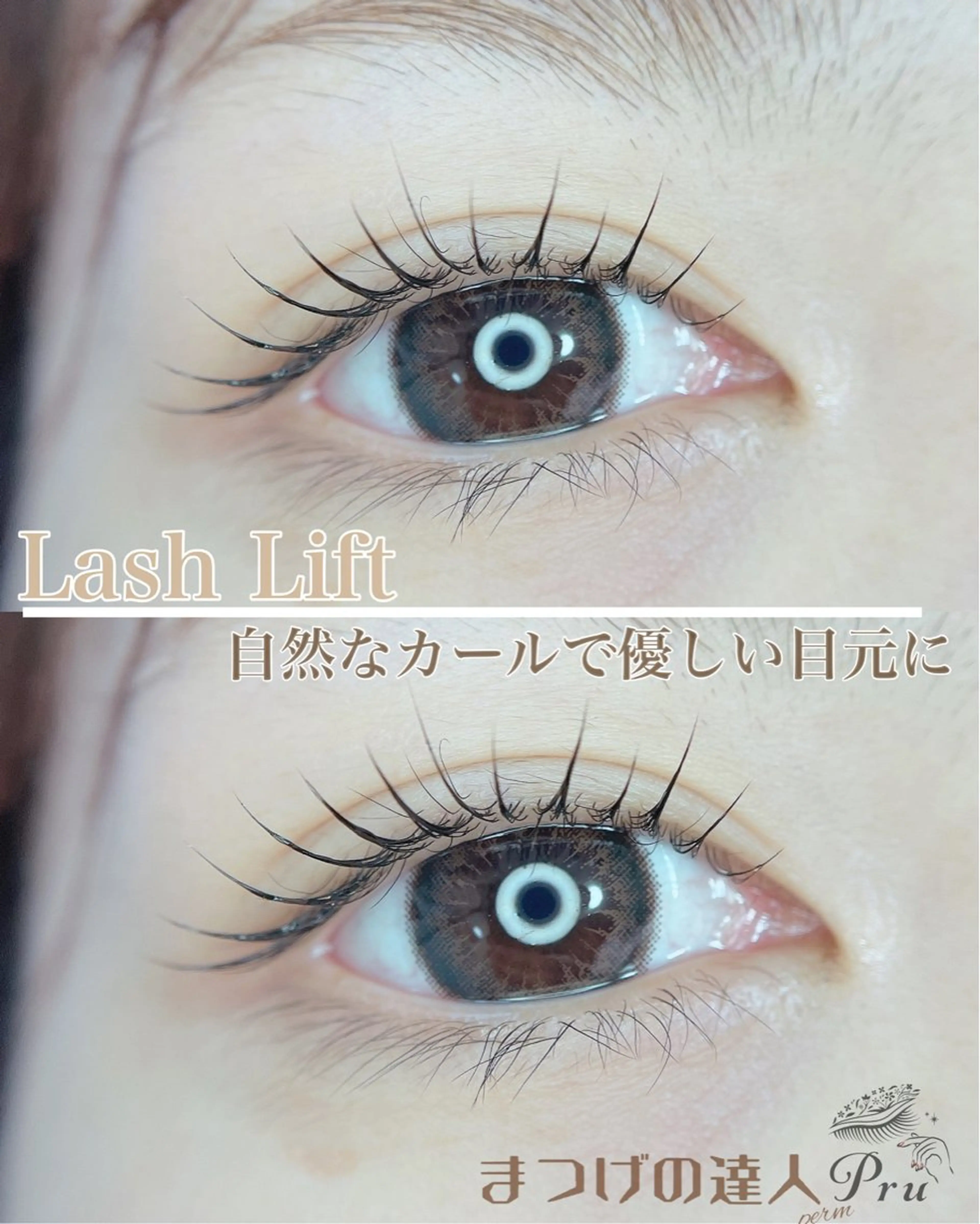 マツエク・マツパ マツパ プル eyelashのマツエク・マツパデザイン