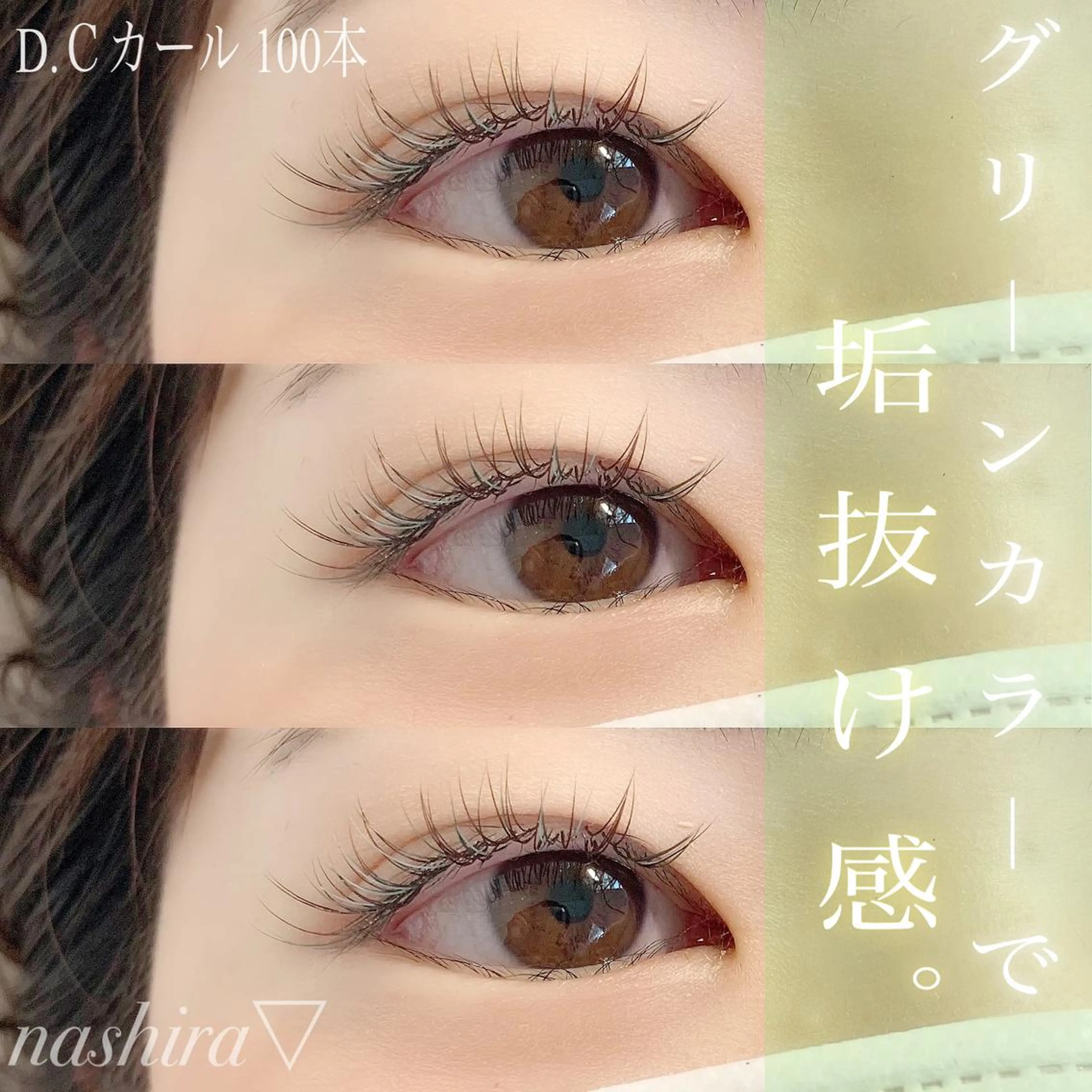 マツエク・マツパ Cカール カラーマツエク マツエク nashira -ナシラ- 恵比寿のマツエク・マツパデザイン