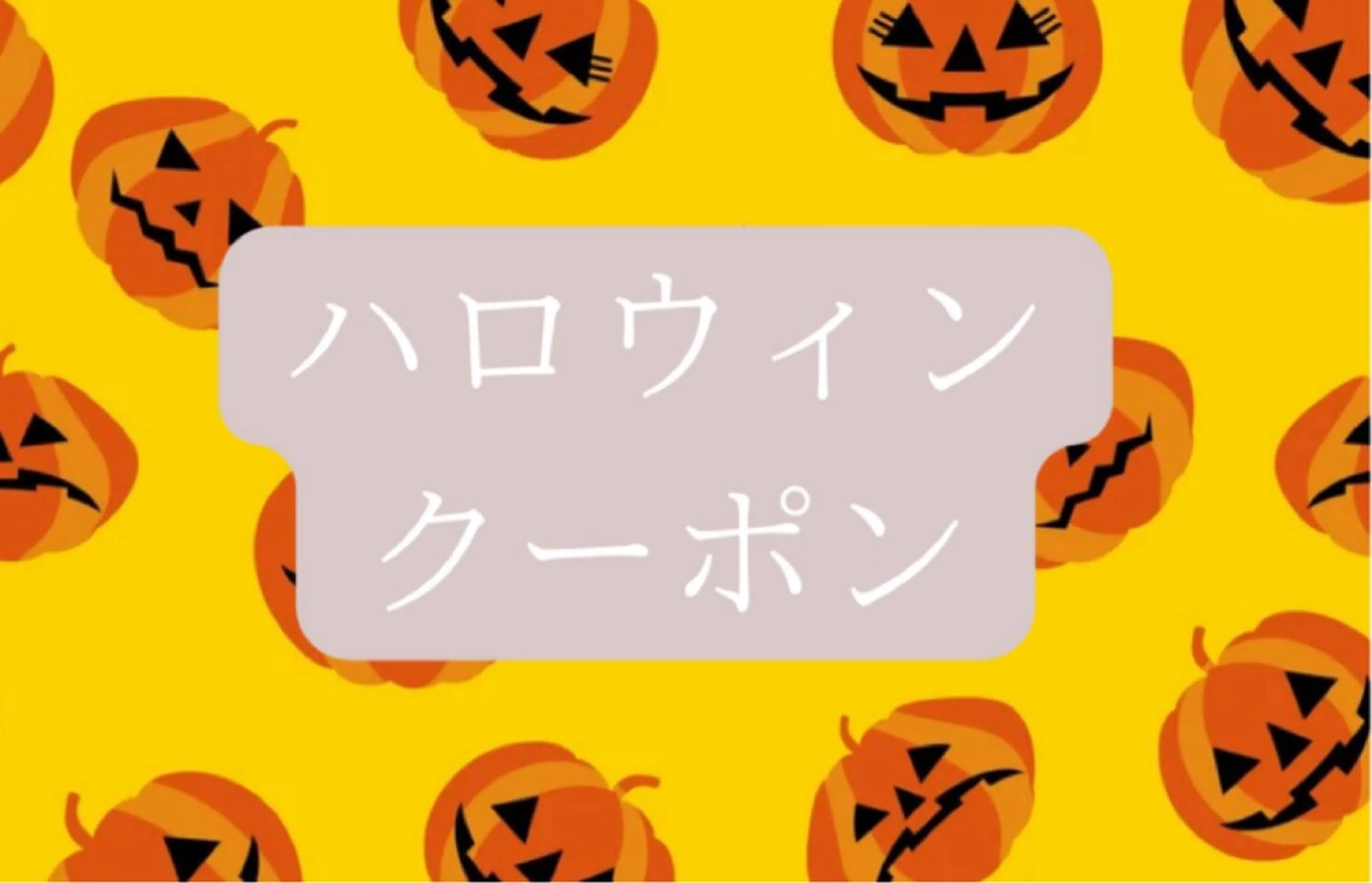 【ハロウィンキャンペーン🎃】うる艶肌ララピール×引き締めEMS/3日間限定メニュー🫧早い者勝ち🤍🤍の写真