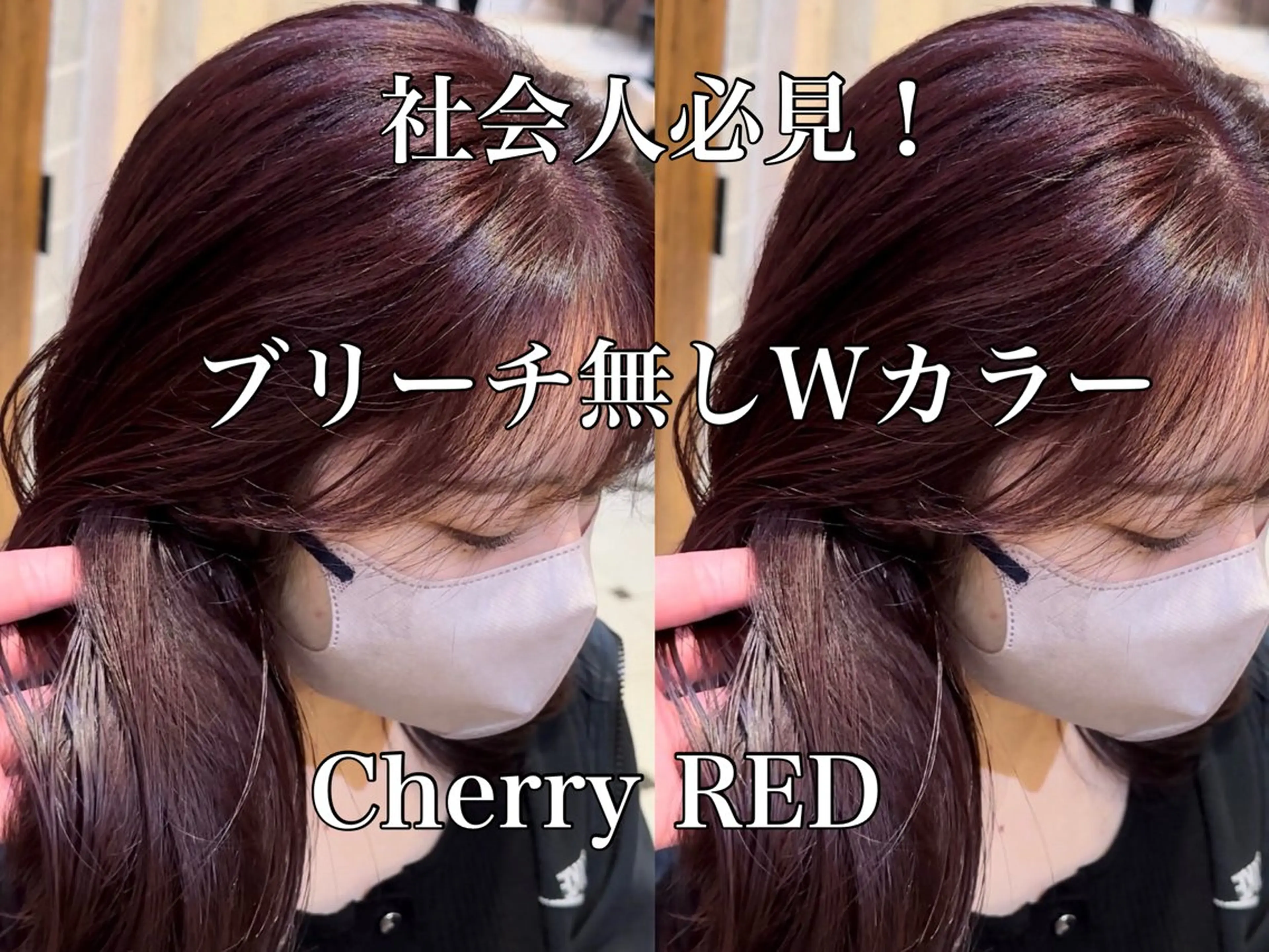 ミディアム カラー ブリーチ レッドカラー カット ヘアカラー トリートメント ブリーチなしダブル カラー縮毛矯正　下野のヘアスタイル