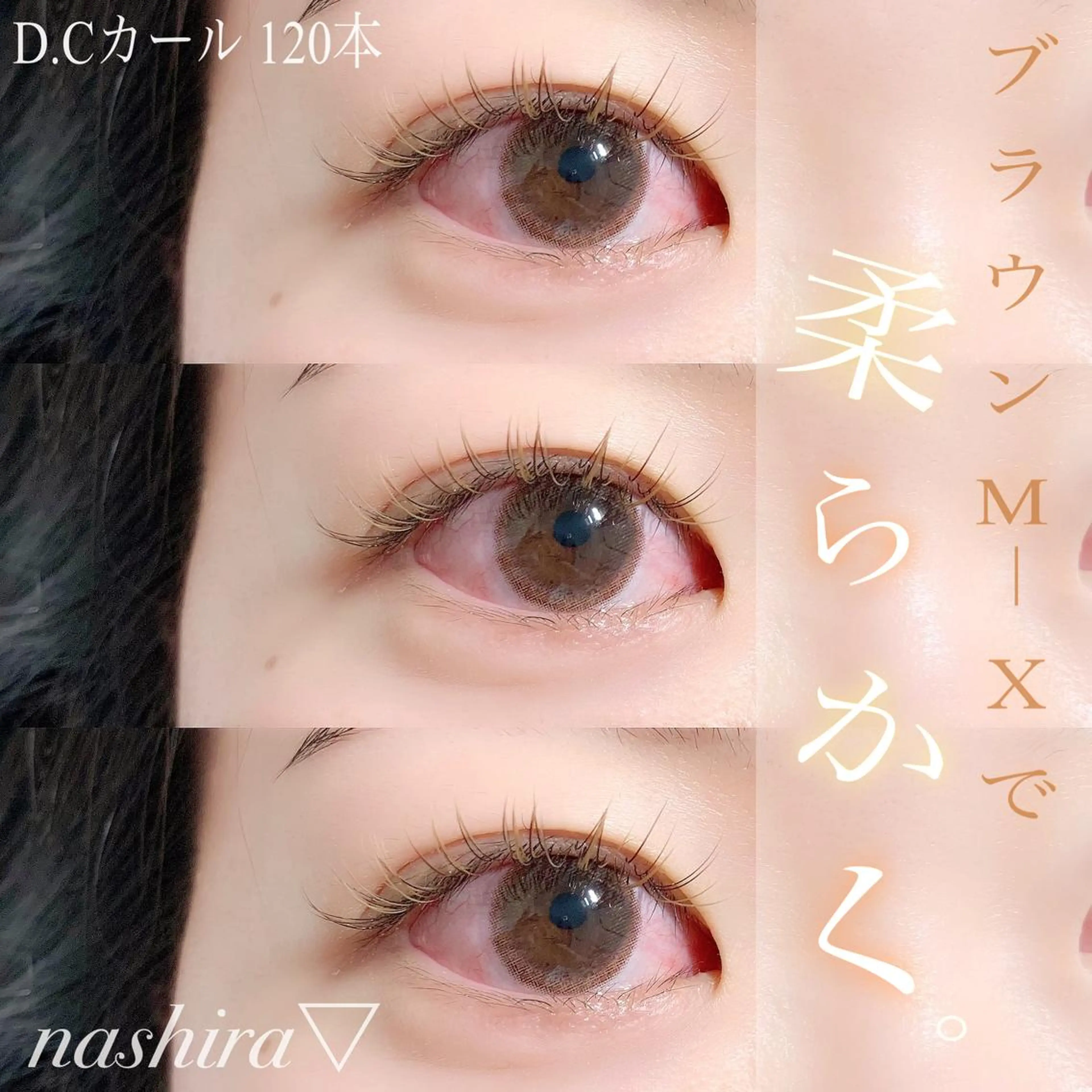 マツエク・マツパ Cカール カラーマツエク 目尻長め マツエク nashira -ナシラ- 恵比寿のマツエク・マツパデザイン