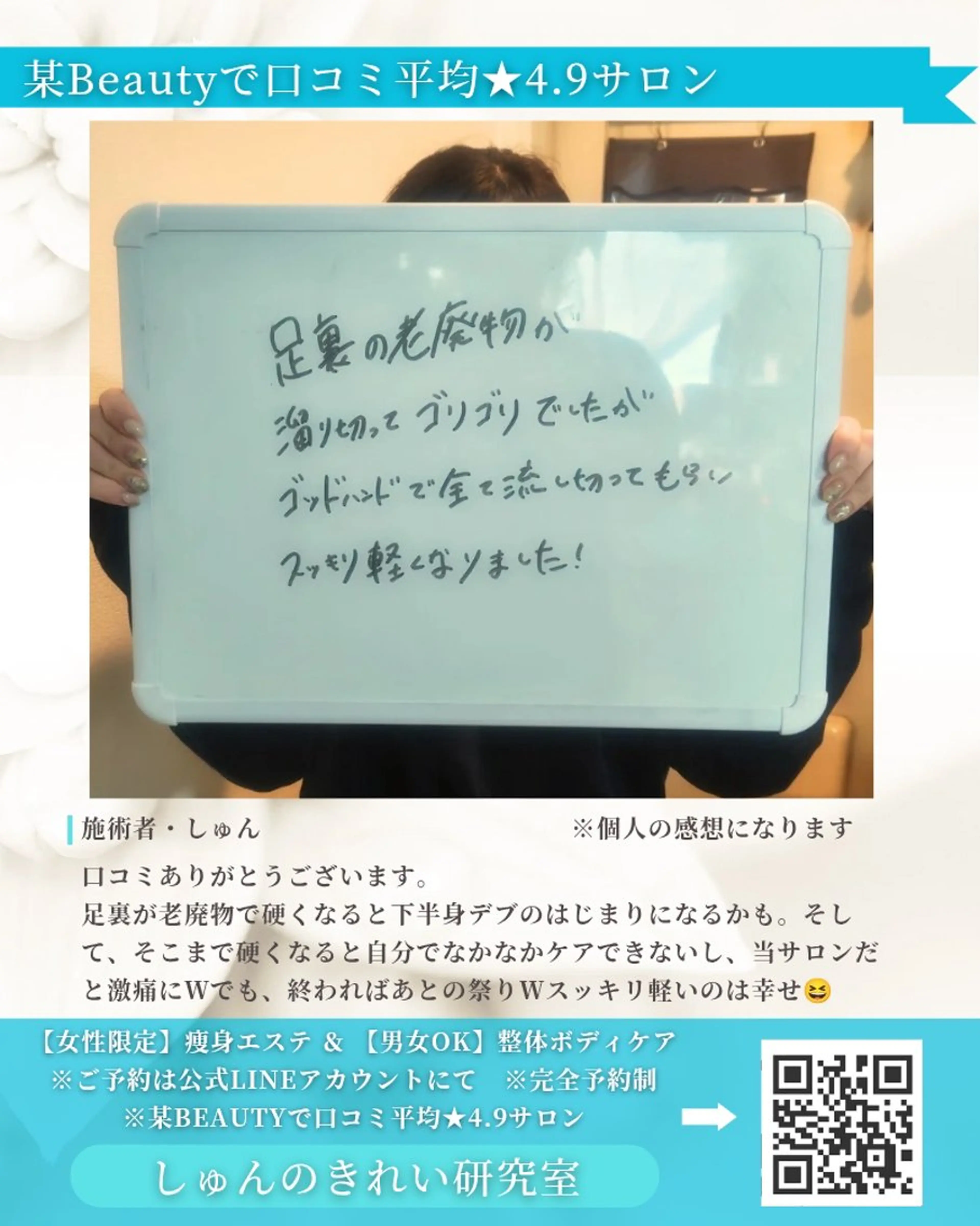 しゅんの きれい研究室のエステ・リラクイメージ