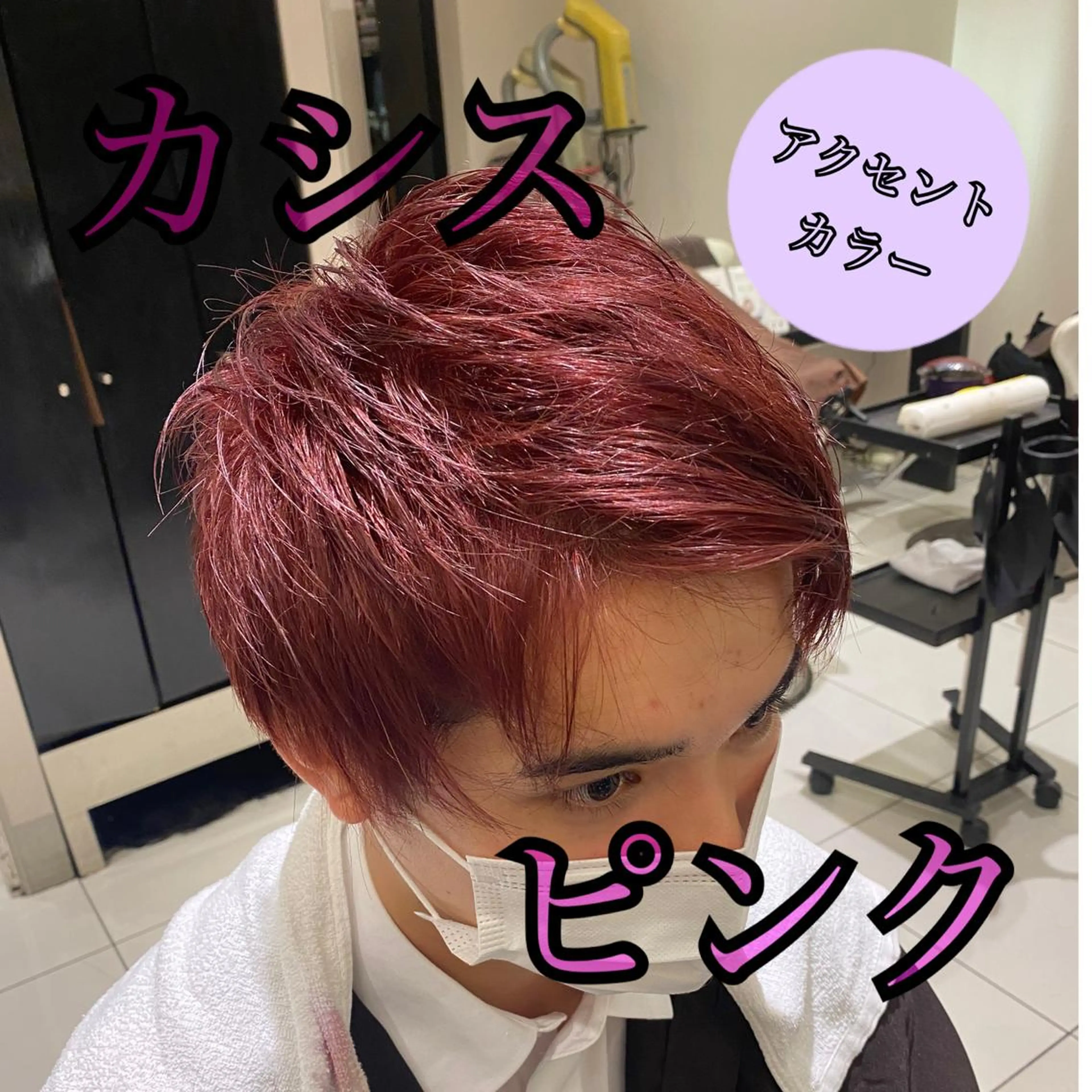 カラー メンズ Kou所属・💜髪質改善美髪💜 星野清光のヘアスタイル