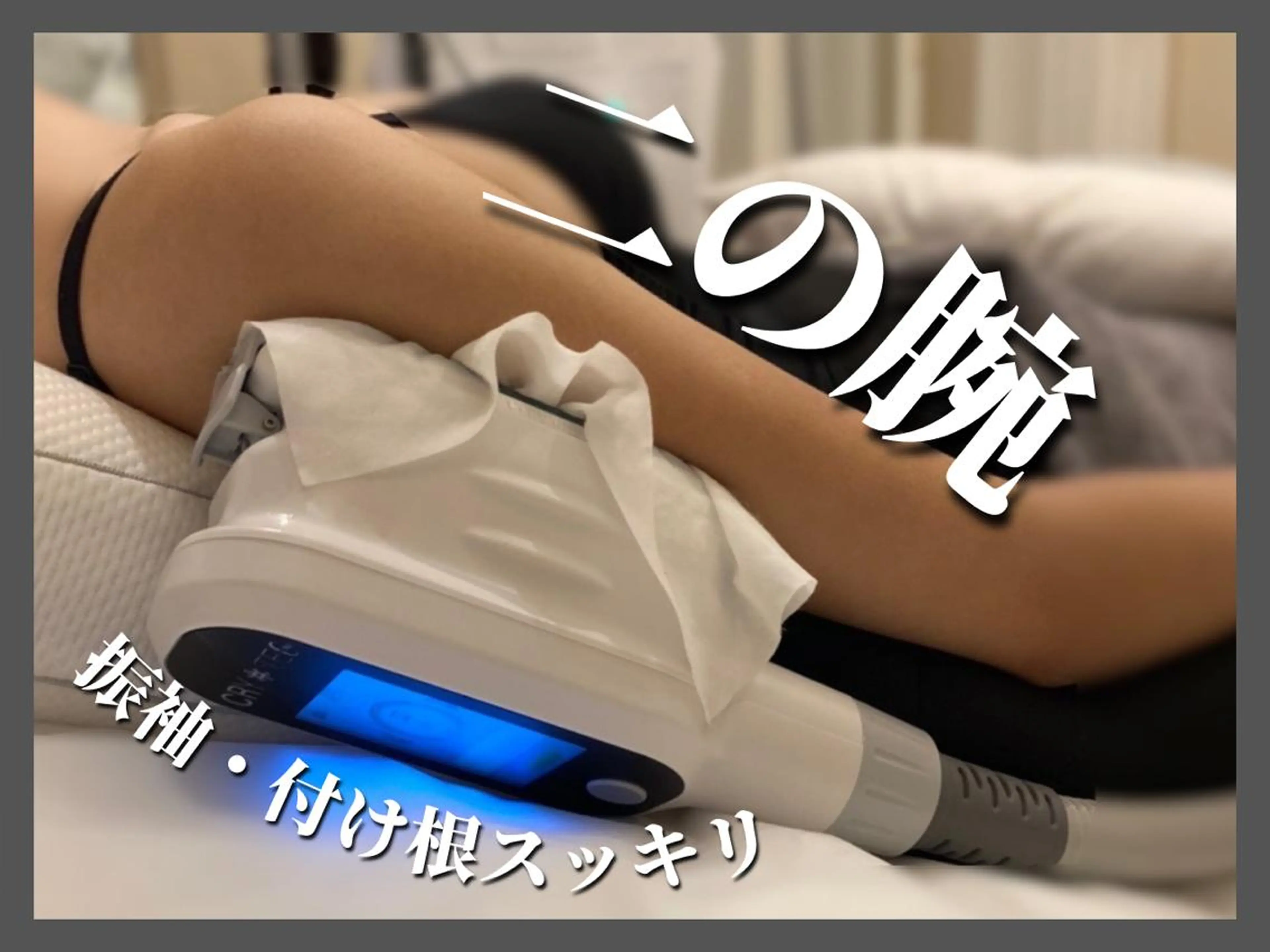 冷却　お好きな部位6箇所の写真