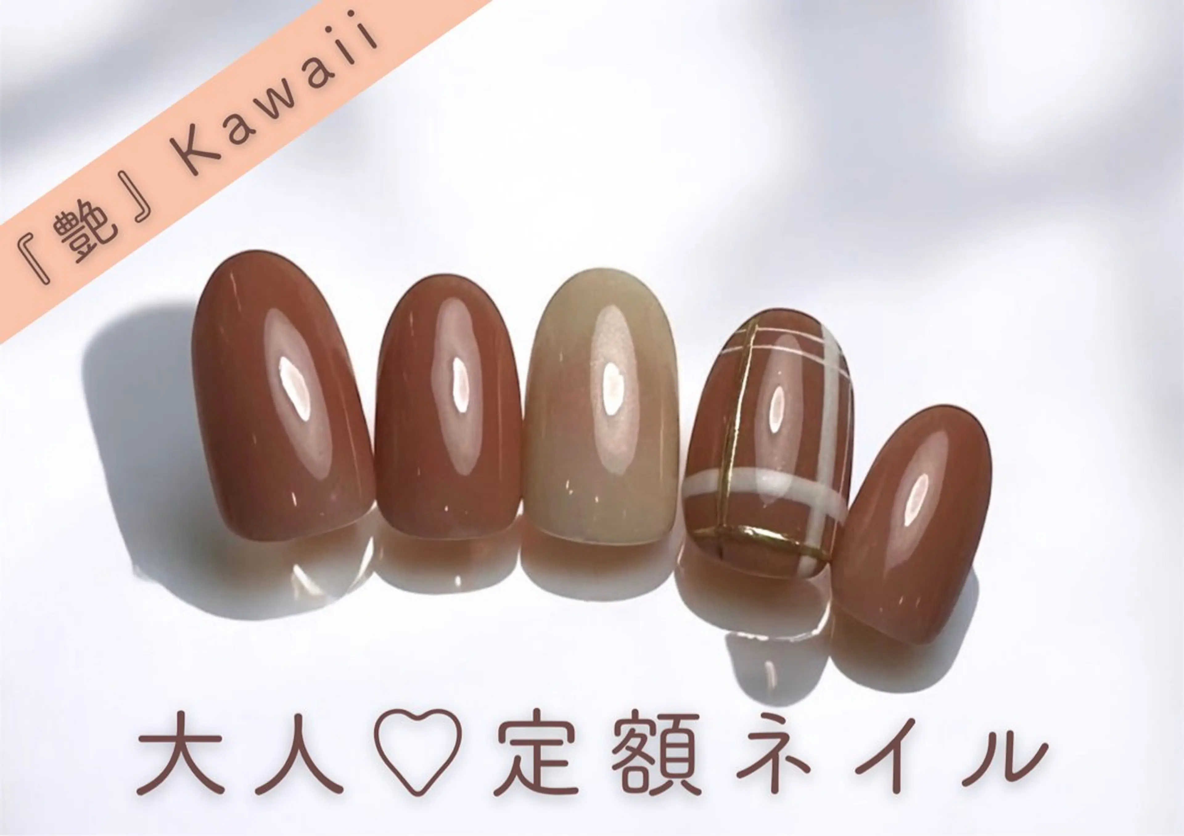 【他店オフ込み】艶Kawaii◇大人♡定額ネイルの写真