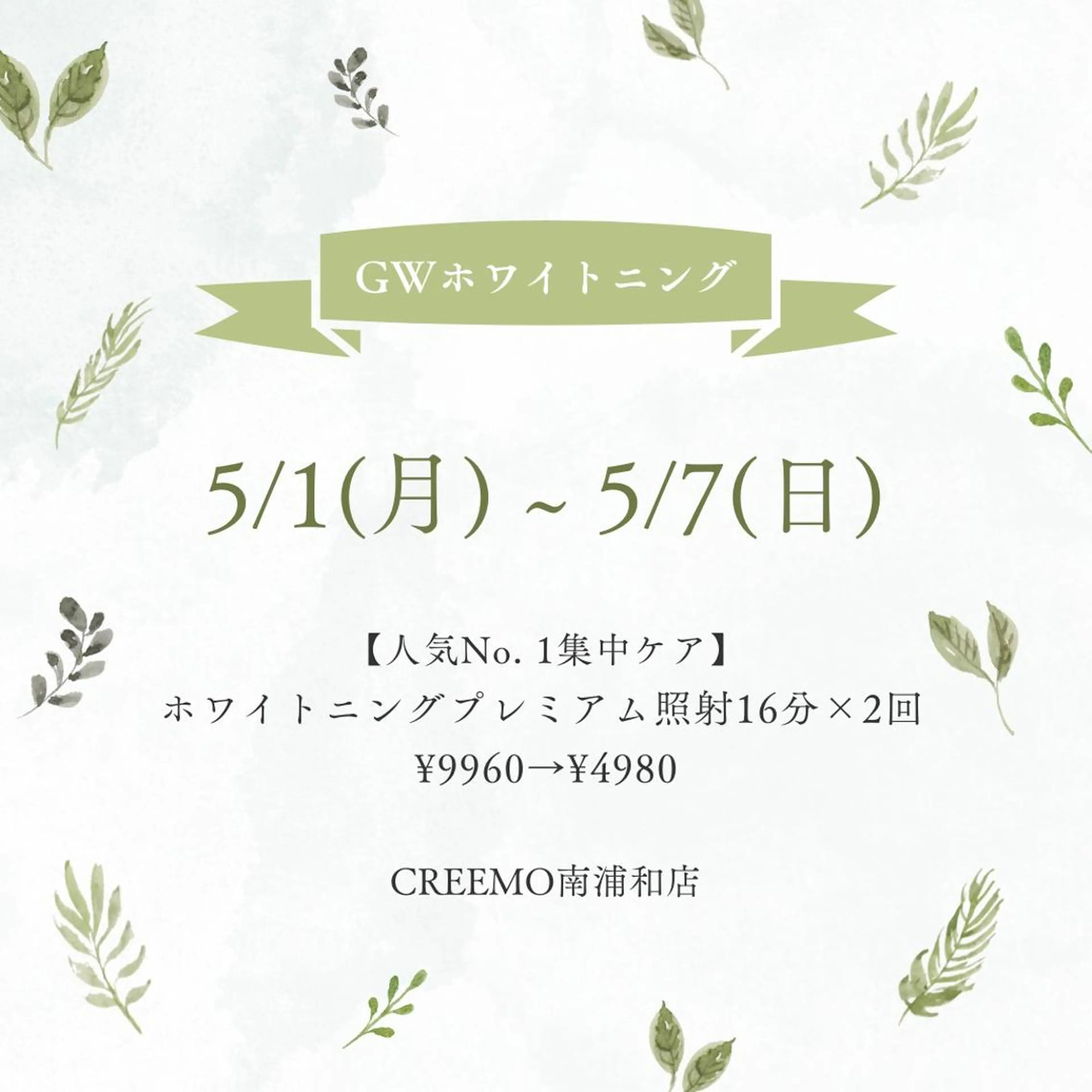歯のホワイトニング CREEMO南浦和のその他イメージ