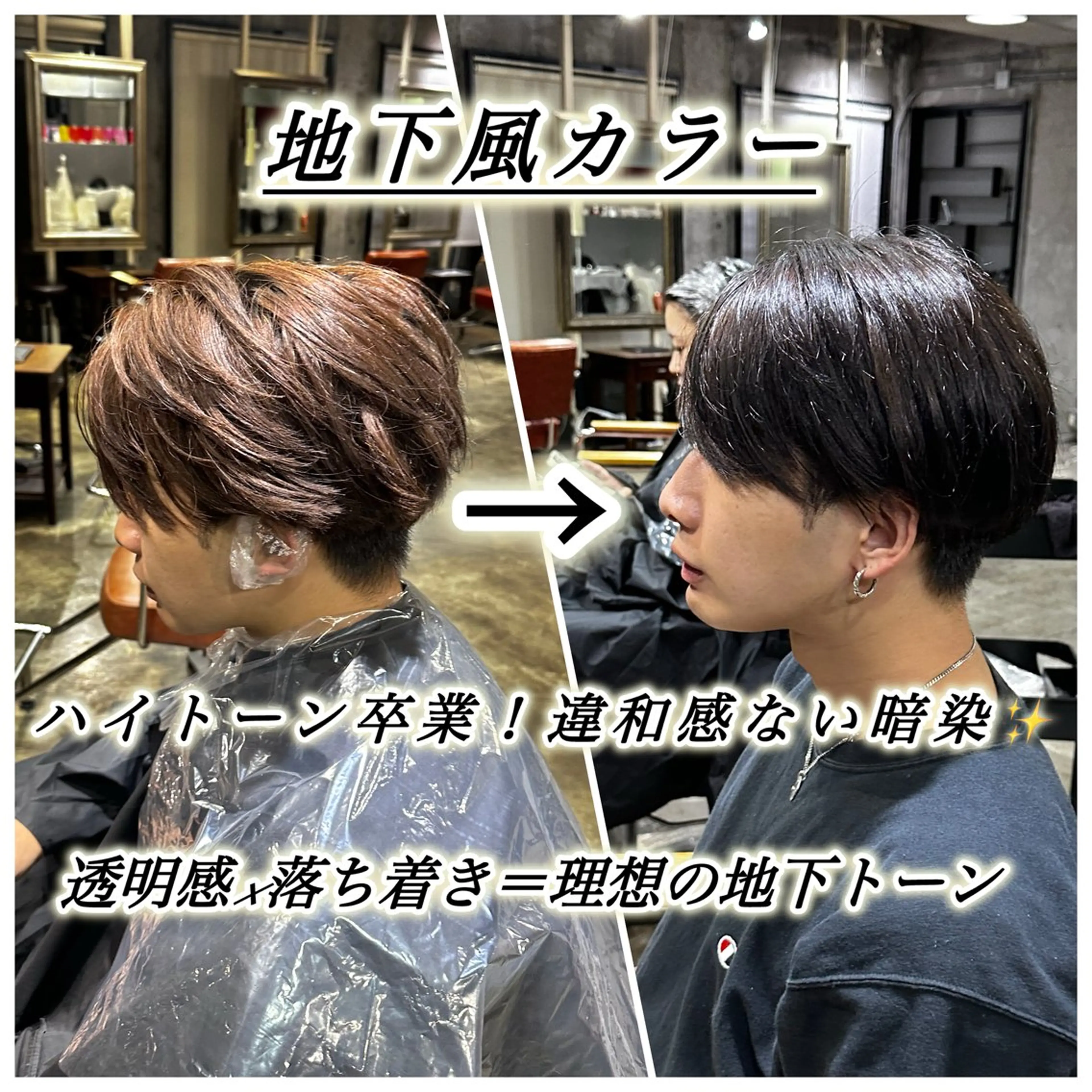【✨地下風カラー✨】暗すぎない、ちょうどいい地下感！ハイトーン卒業でも垢抜け感キープ💫の写真