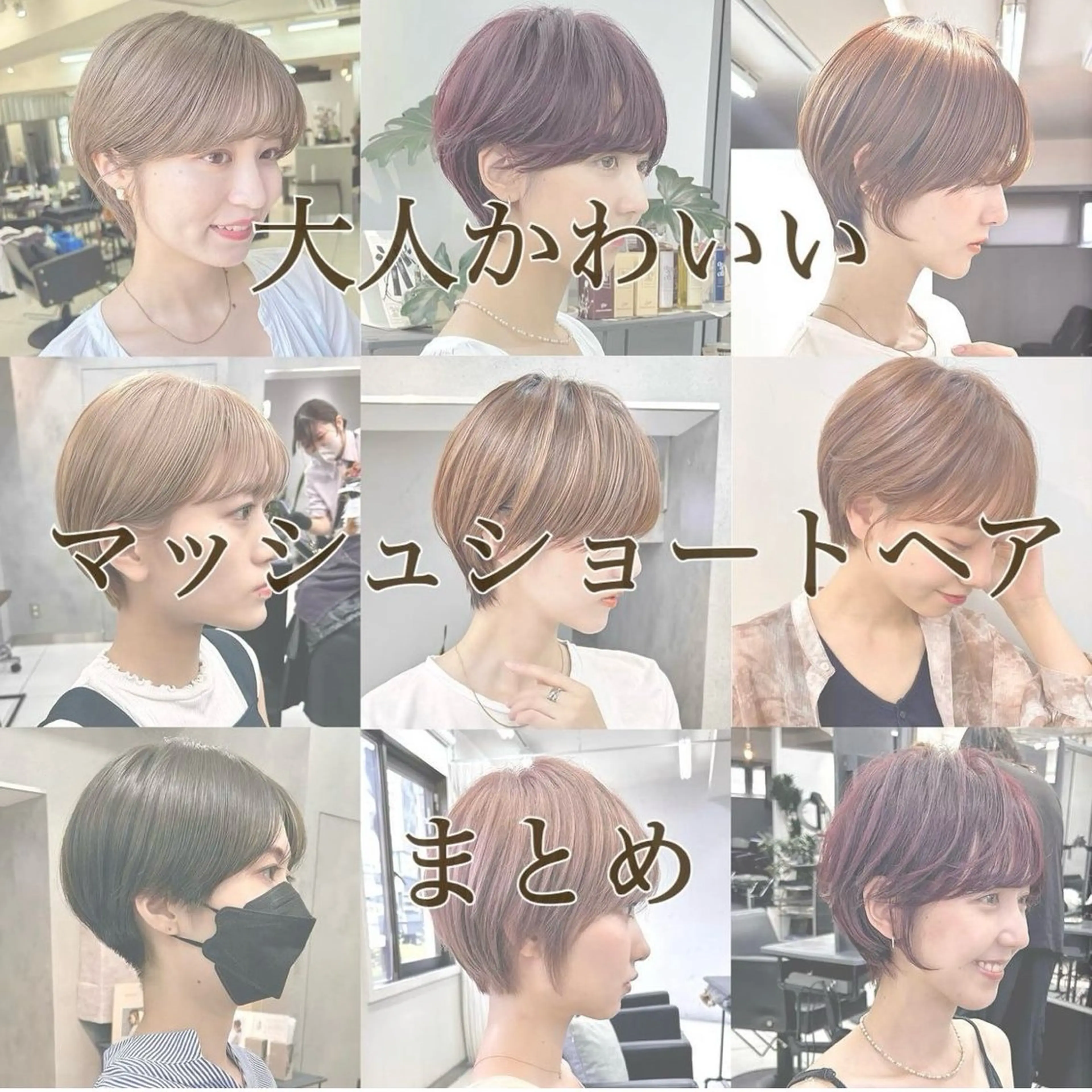 ショート ボブ 髪質改善 ショートヘア カット ヘアカラー adatto錦糸町店所属・艶髪/ショート/ ボブ/なつきのヘアスタイル