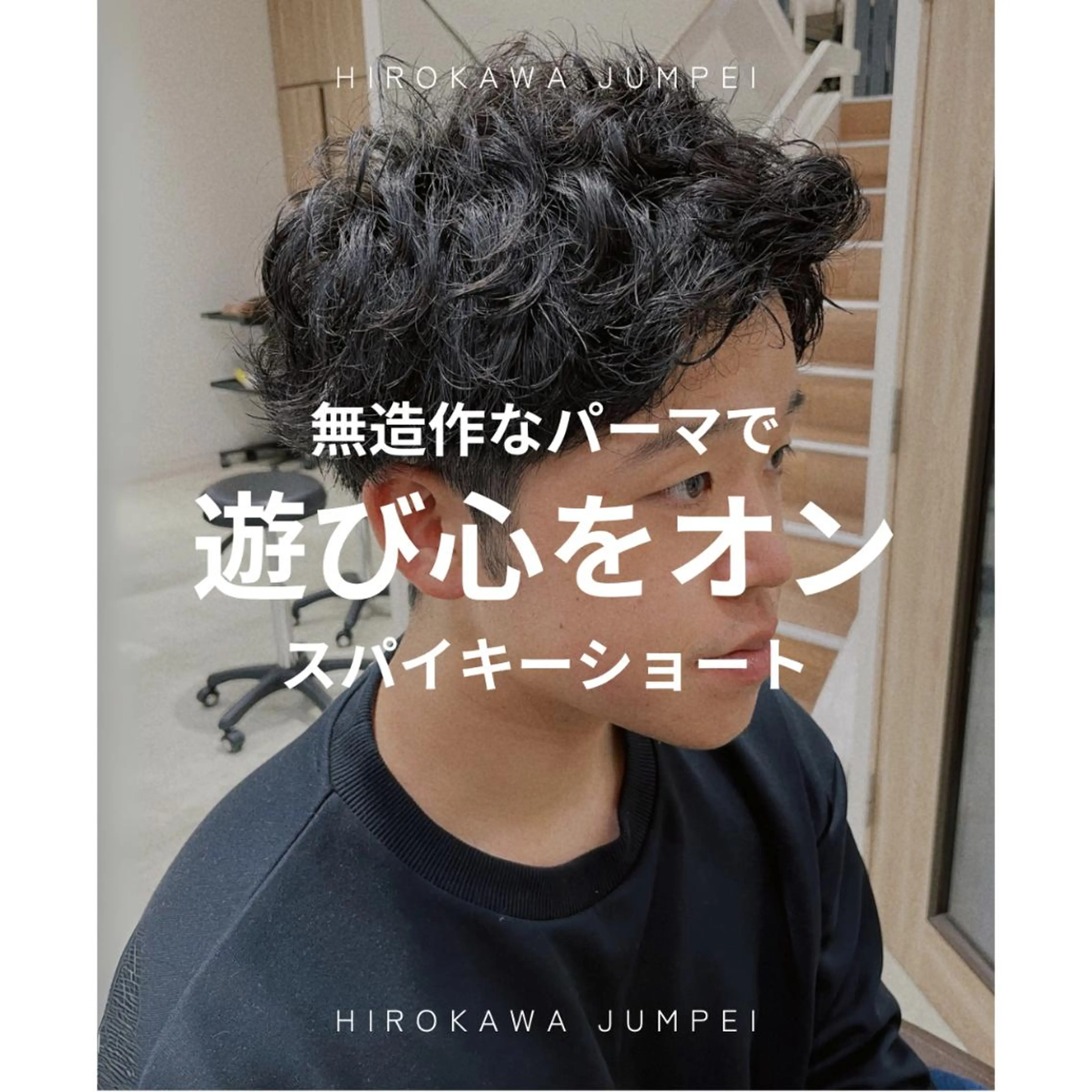 メンズ 自宅でも扱いやすい メンズヘアに ♻️のヘアスタイル