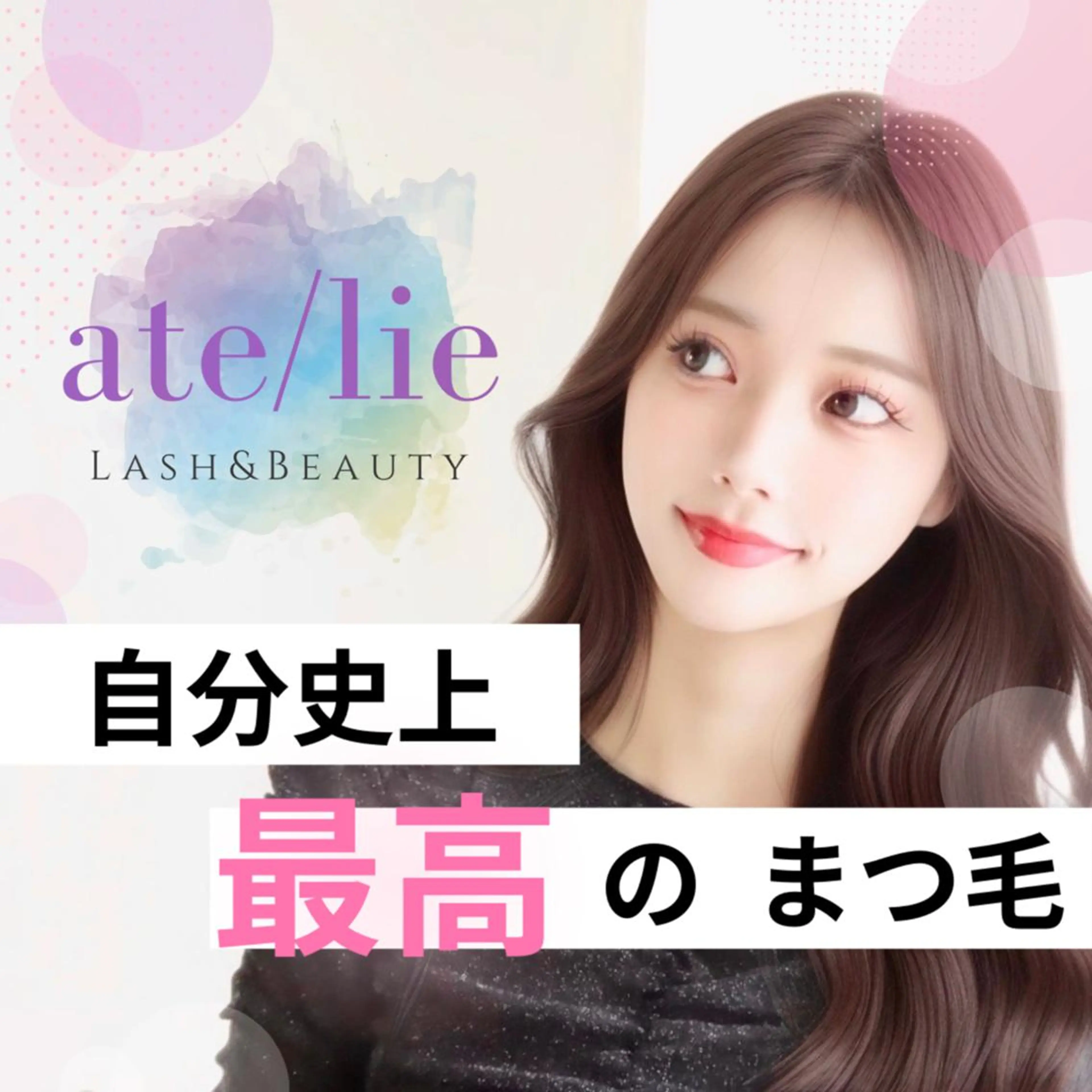 マツエク・マツパ atelieアテリア MARINAのマツエク・マツパデザイン