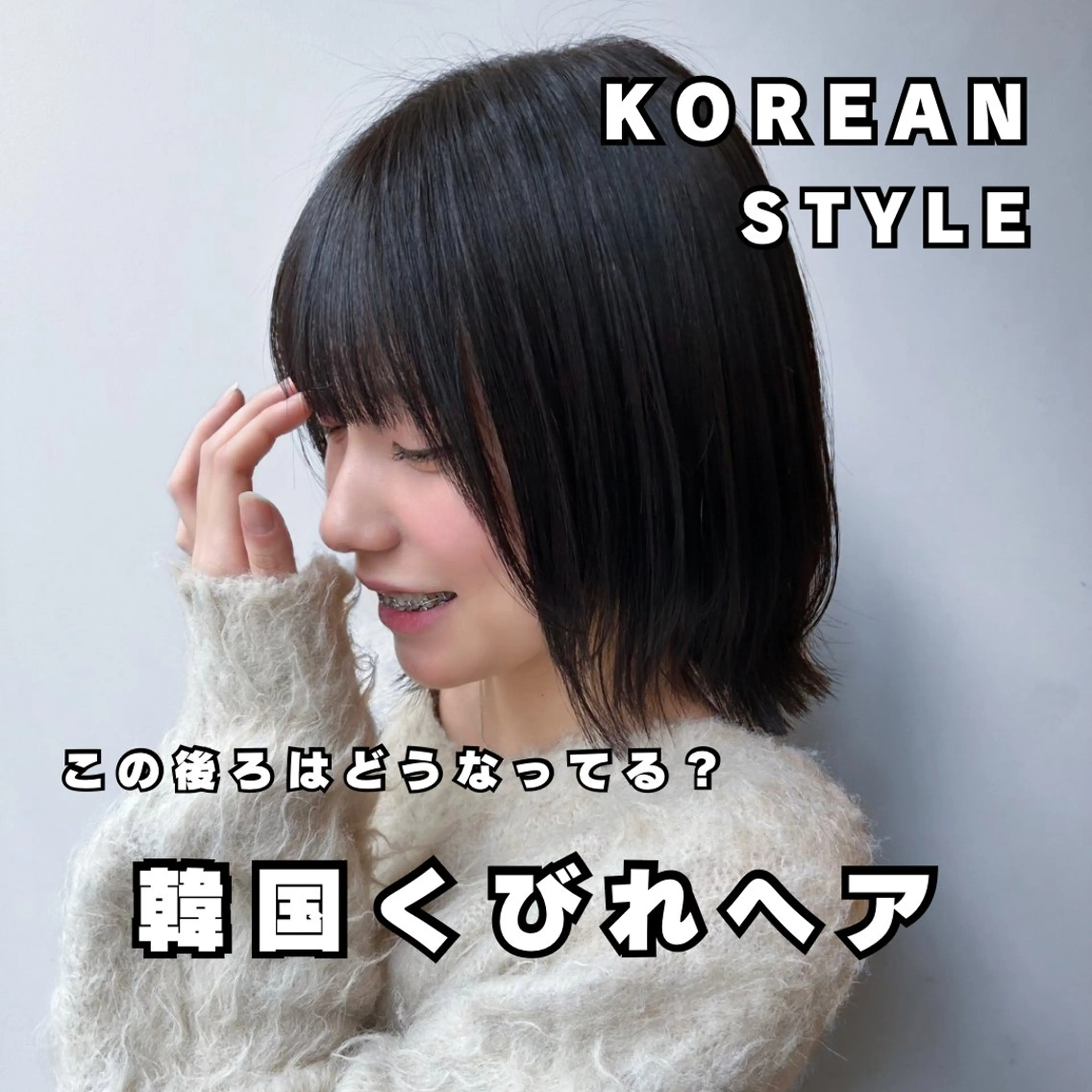 ミディアム カラー ボブレイヤー ボブ くびれヘア 顔周りカット 韓国風ヘア カット ヘアカラー 海外風レイヤー💋 sanaのヘアスタイル