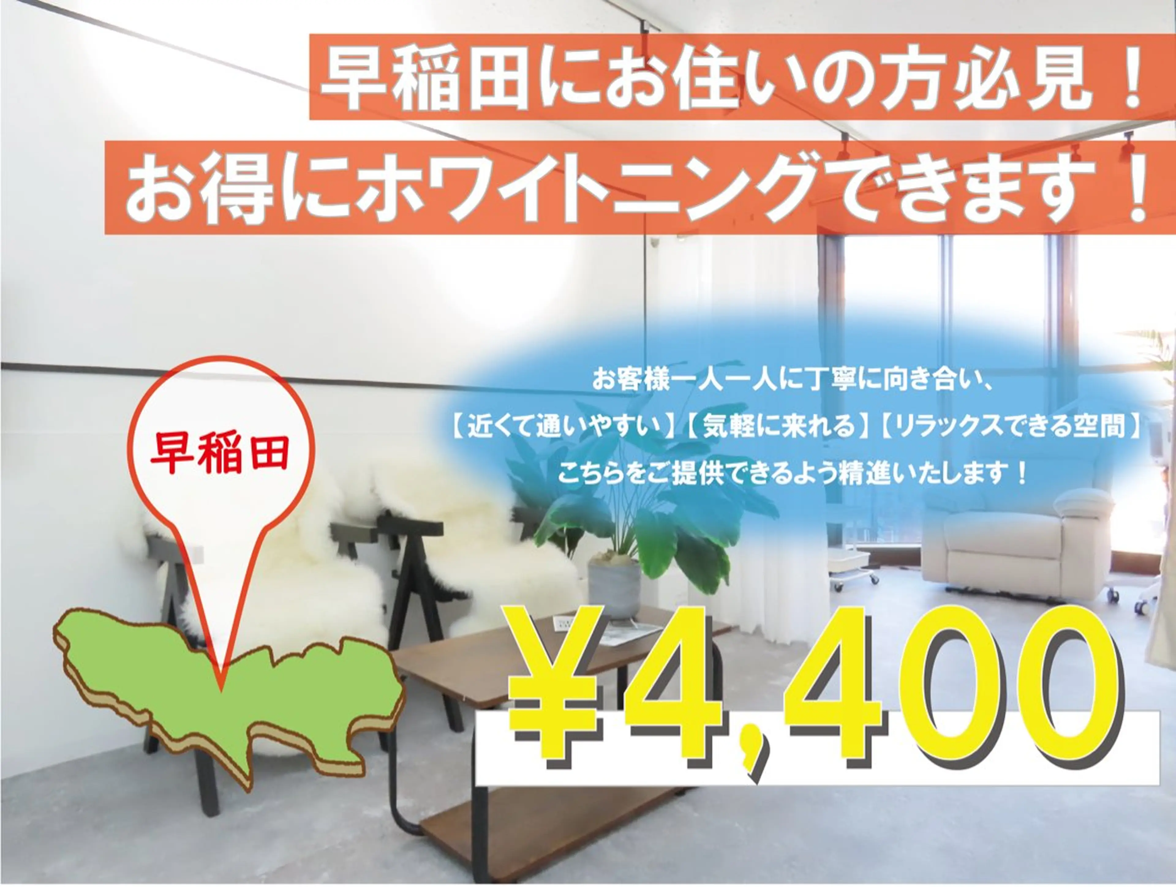 【ホワイトニング】早稲田にお住まいの方限定コース ¥4,400の写真
