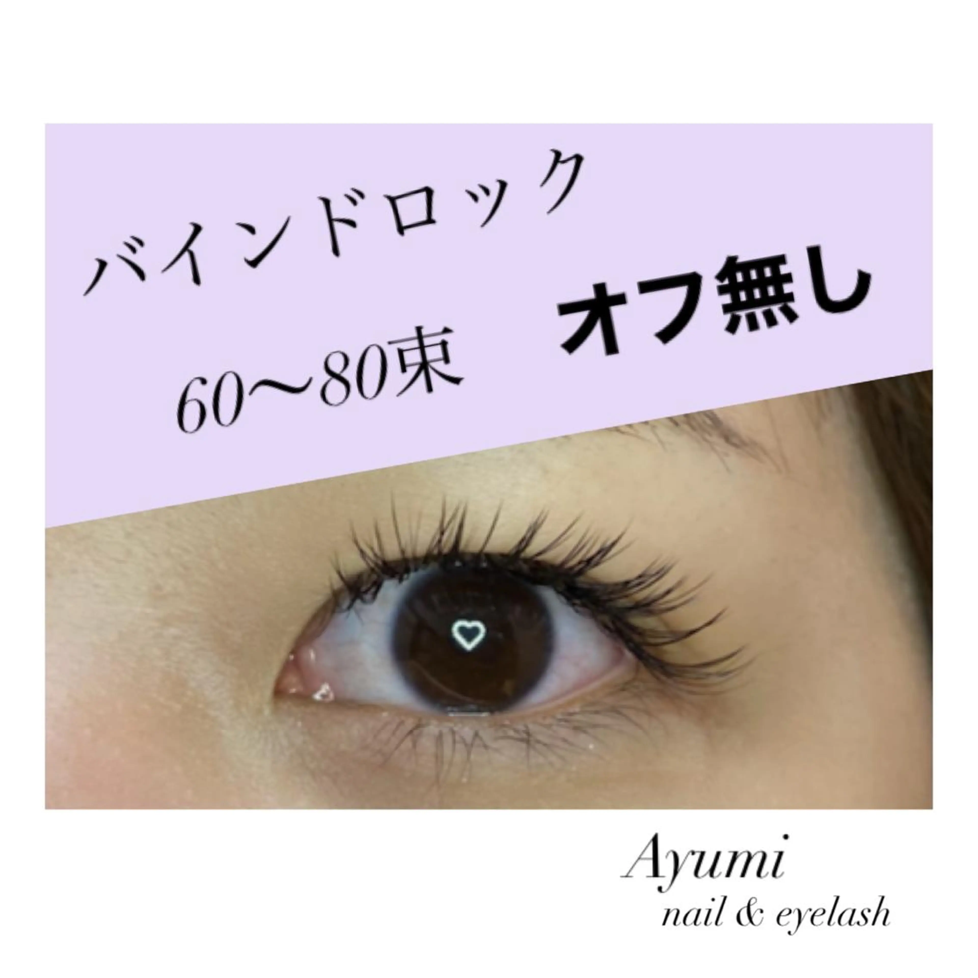 マツエク・マツパ Ayumi.dre 💎A《2階》のマツエク・マツパデザイン