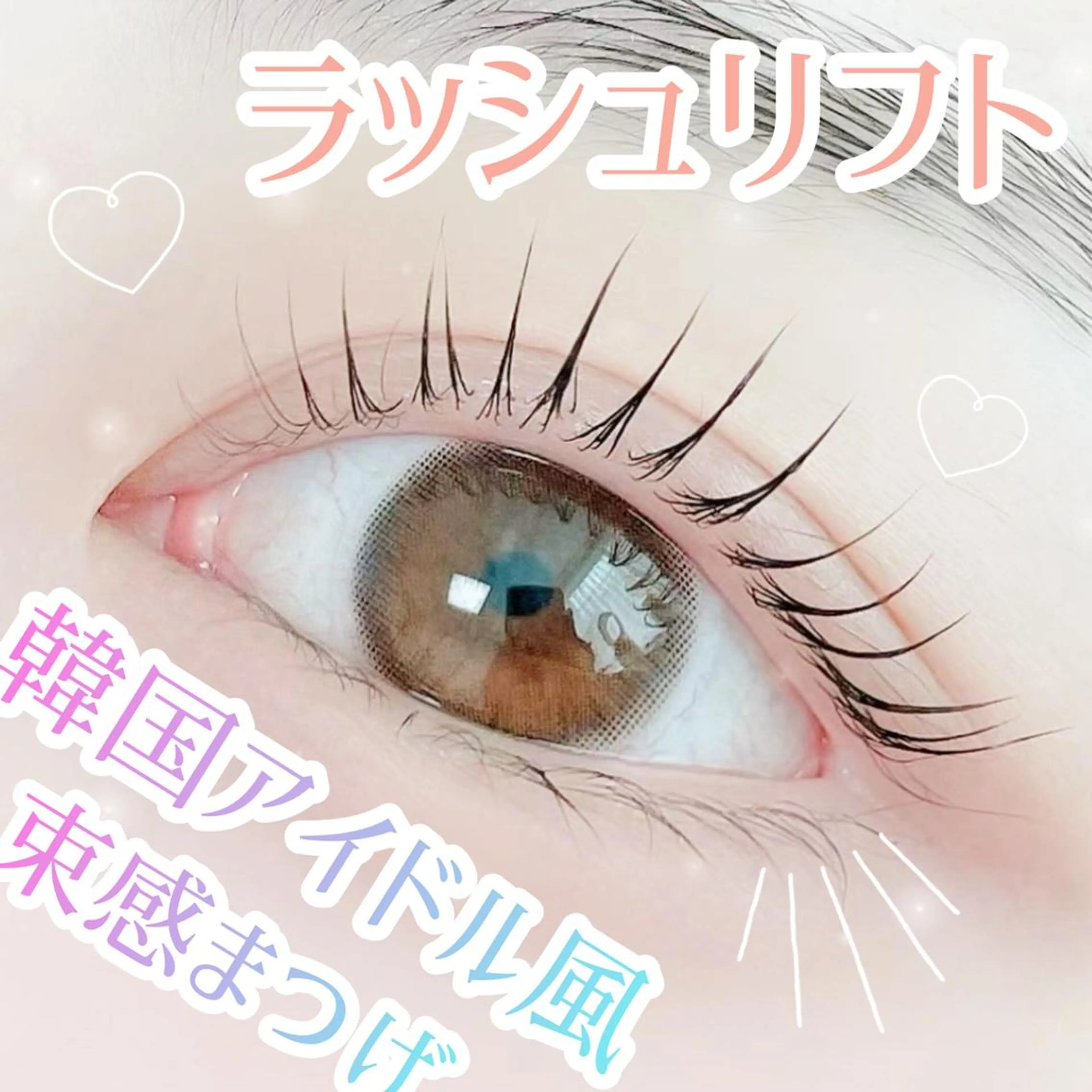 マツエク・マツパ 齋藤🕊 Lutenaのマツエク・マツパデザイン