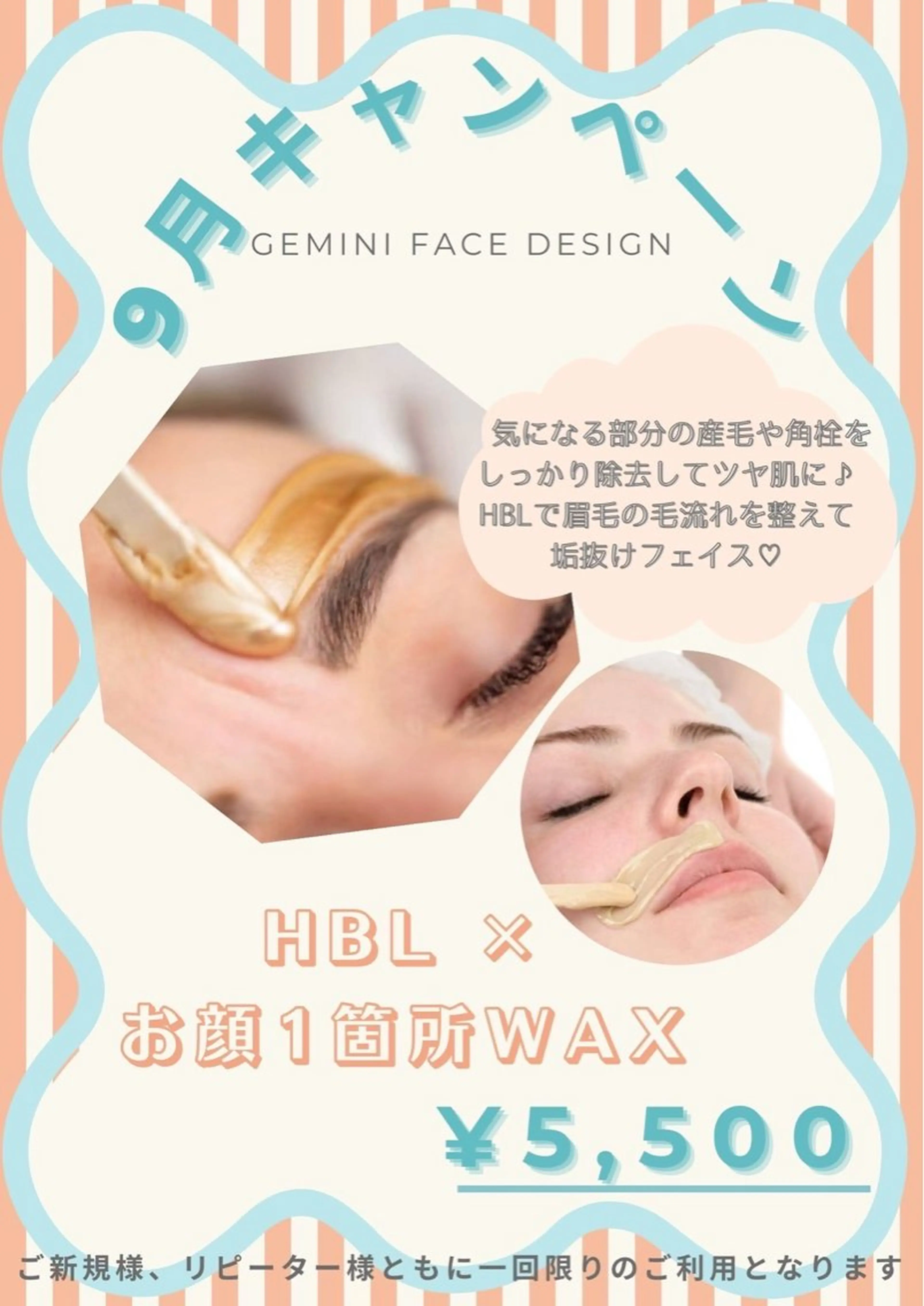 【9月限定キャンペーン🤎】HBL×お顔1箇所waxの写真