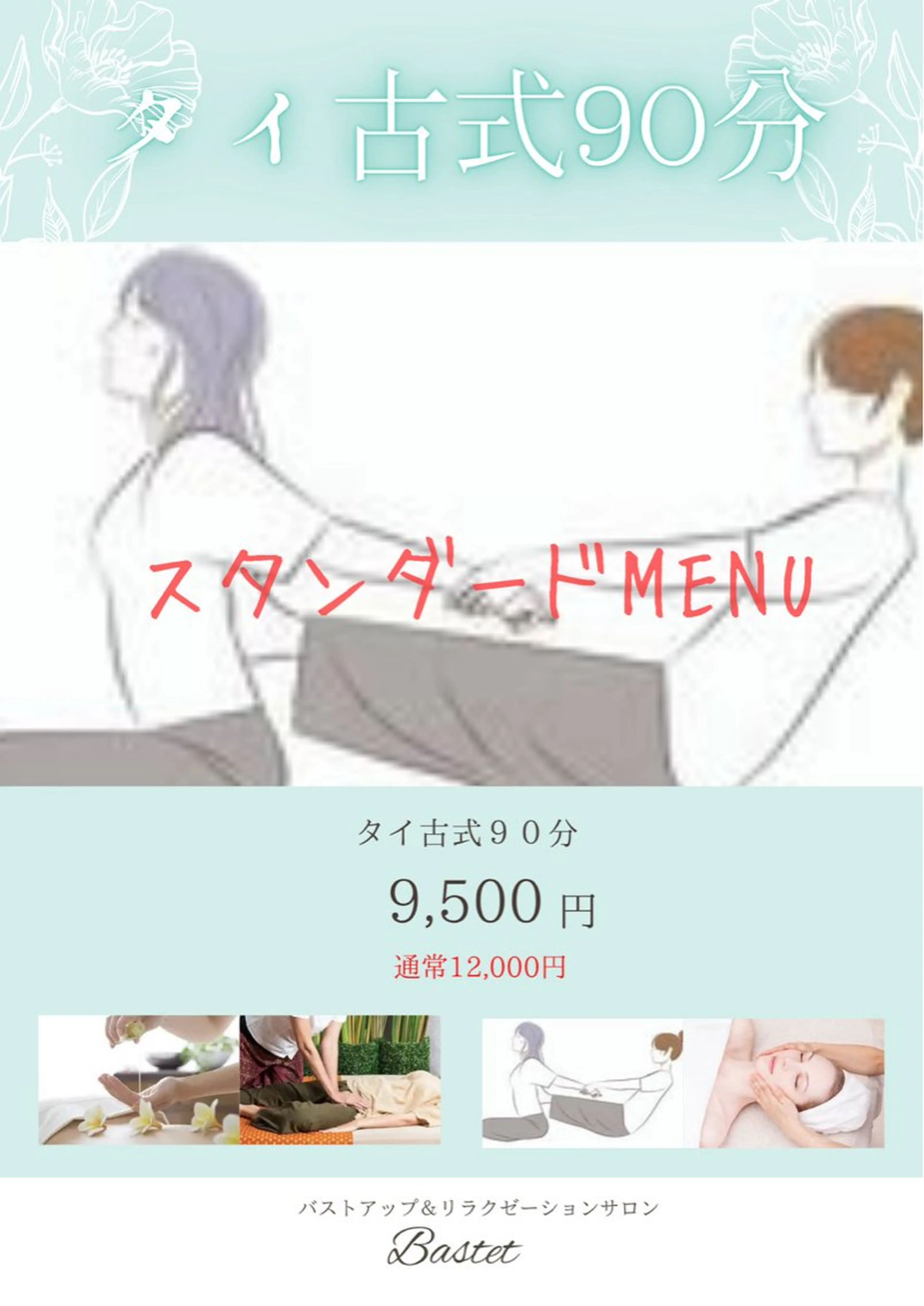 【オススメ】タイ古式⭐️90分※足ツボorヘッドの組み合わせ可能※19時以降は男性も入店可能の写真