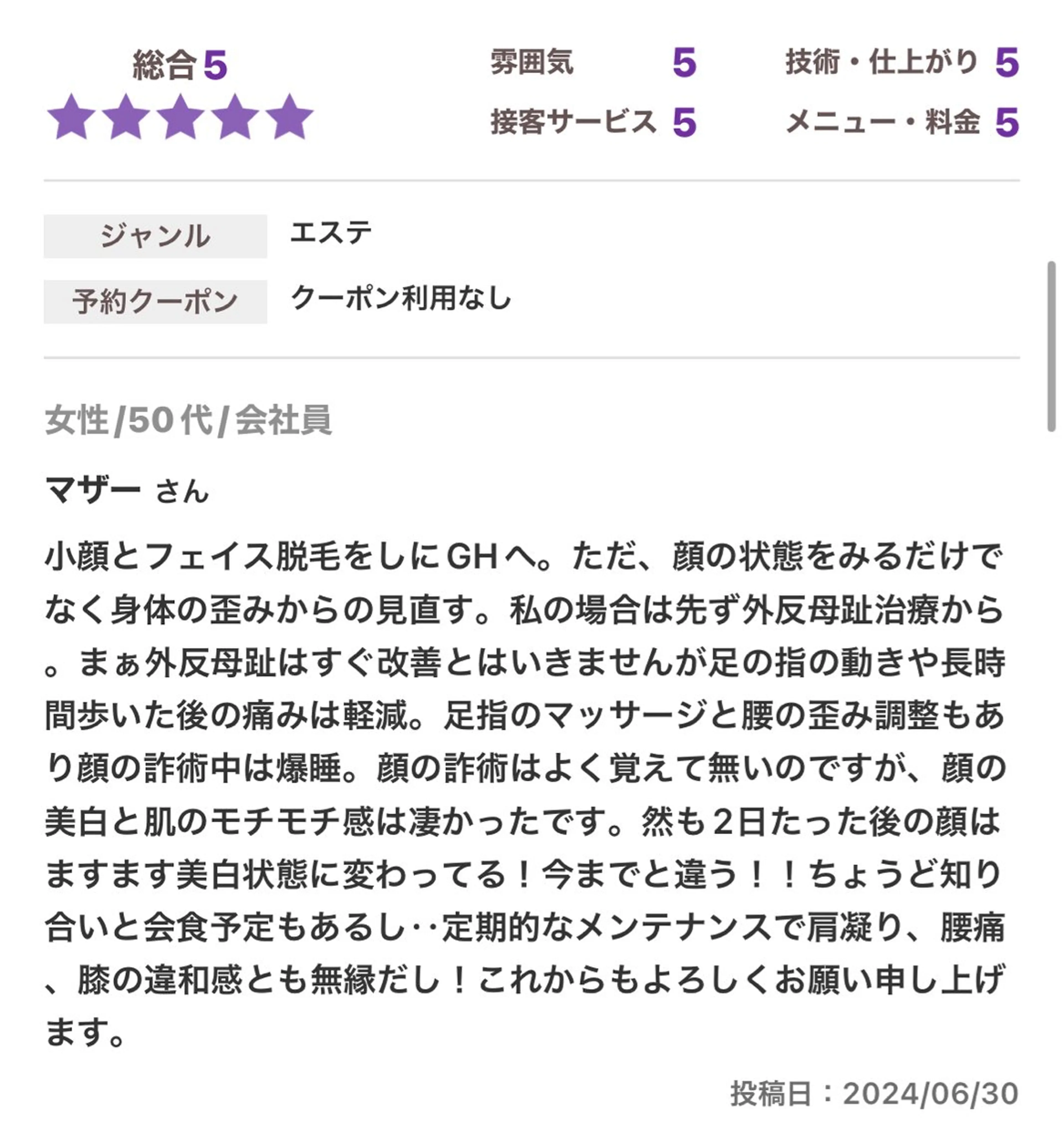 エステ リラク 痩身・小顔Gold hand溝の口店のエステ・リラクイメージ