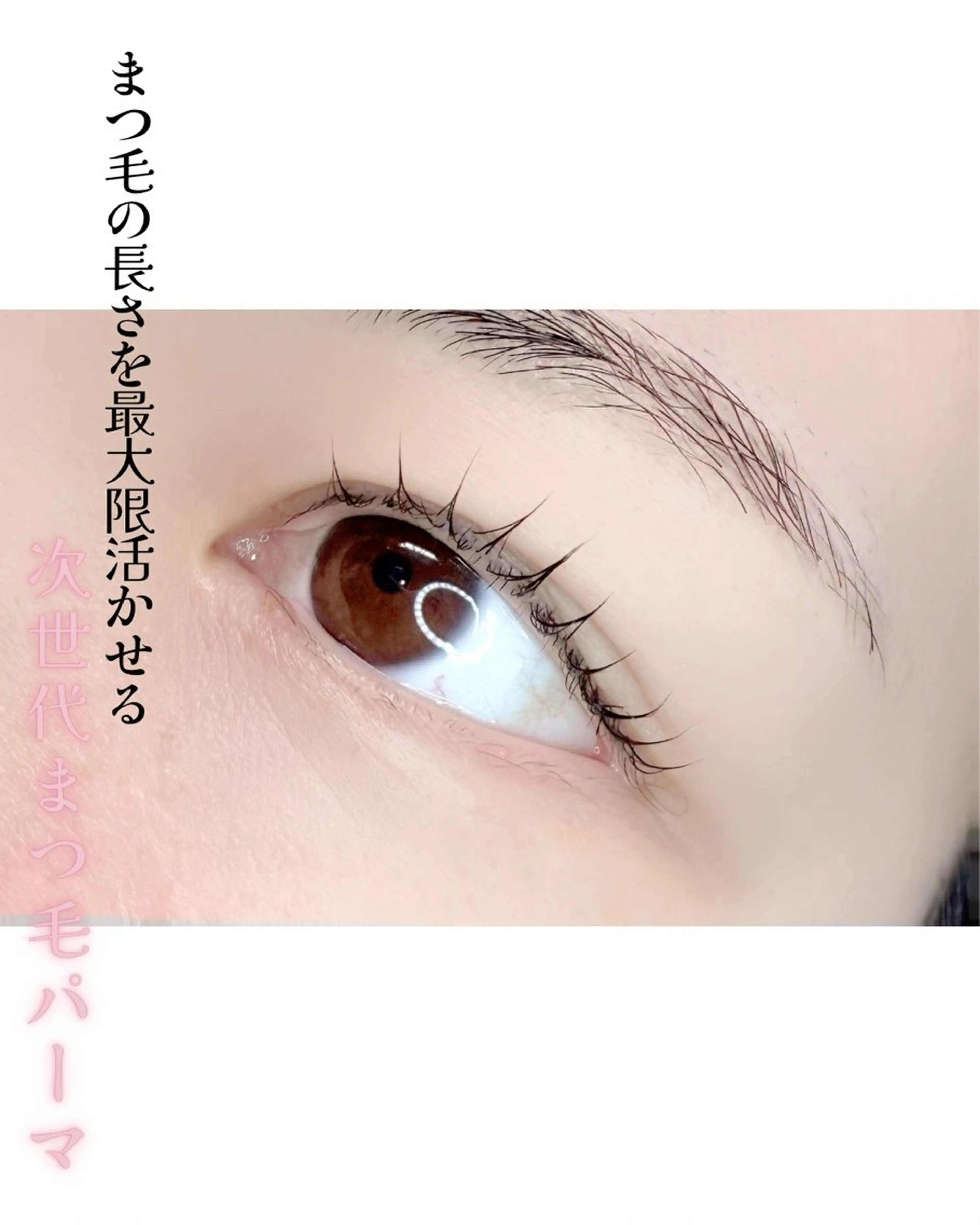 マツエク・マツパ ME-ME(ミーム)所属・ME-ME Aiのマツエク・マツパデザイン