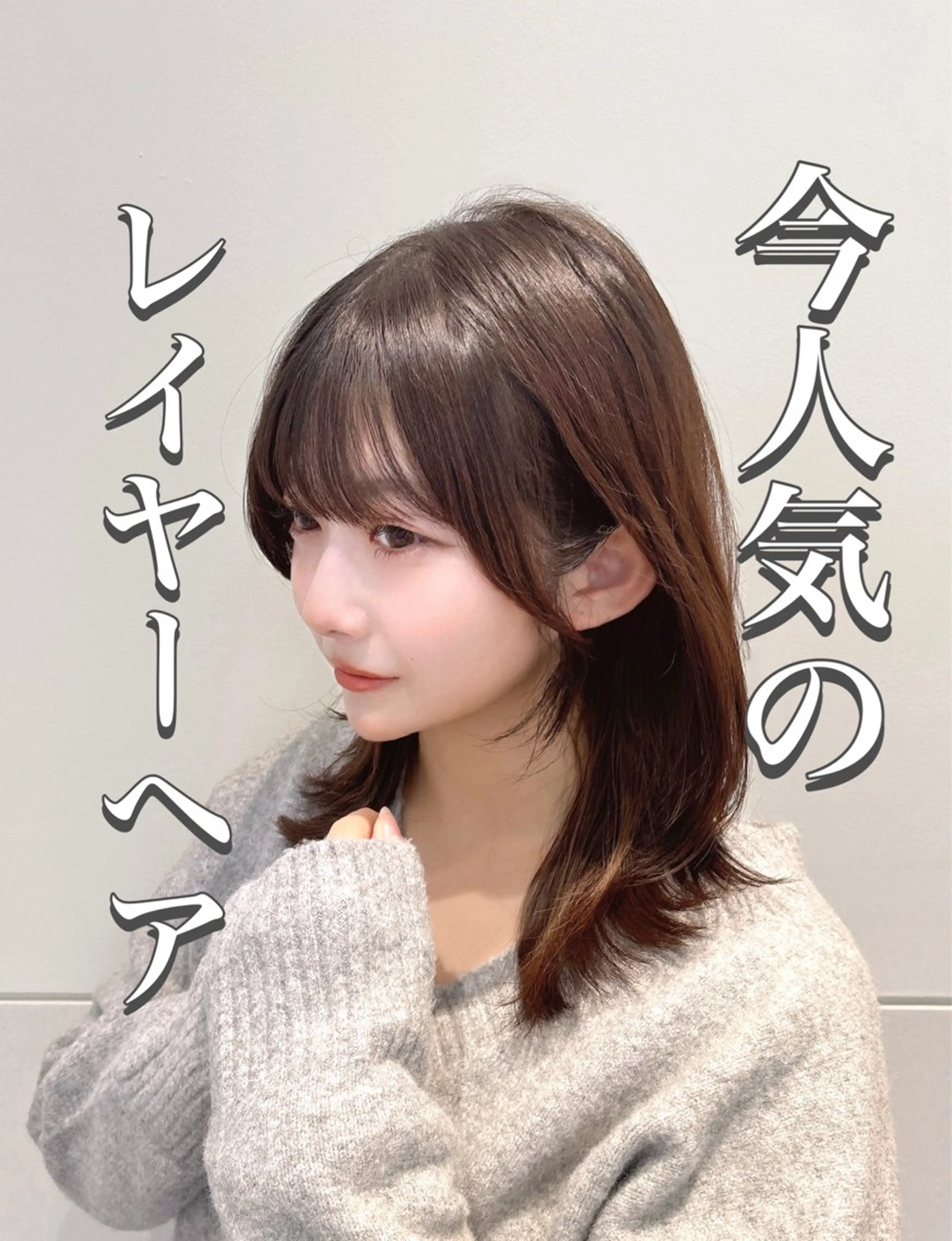 ミディアム 顔周りカット レイヤーカット 小顔カット カット トリートメント 🍀最上級の美髪👑 髪質改善🍀英司のヘアスタイル