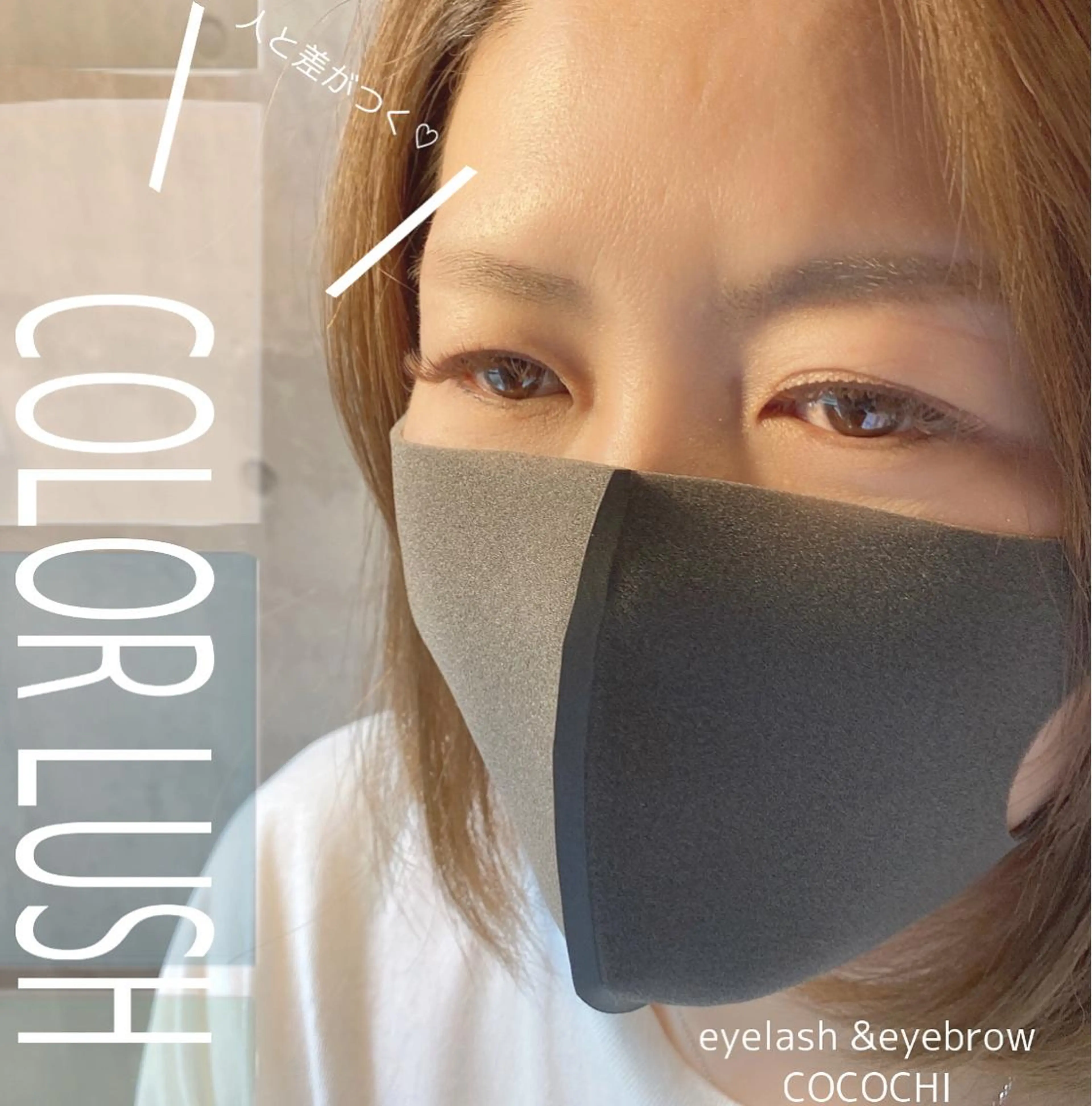 マツエク・マツパ マツエク COCOCHI所属・COCOCHI SAYAの眉毛・アイブロウイメージ