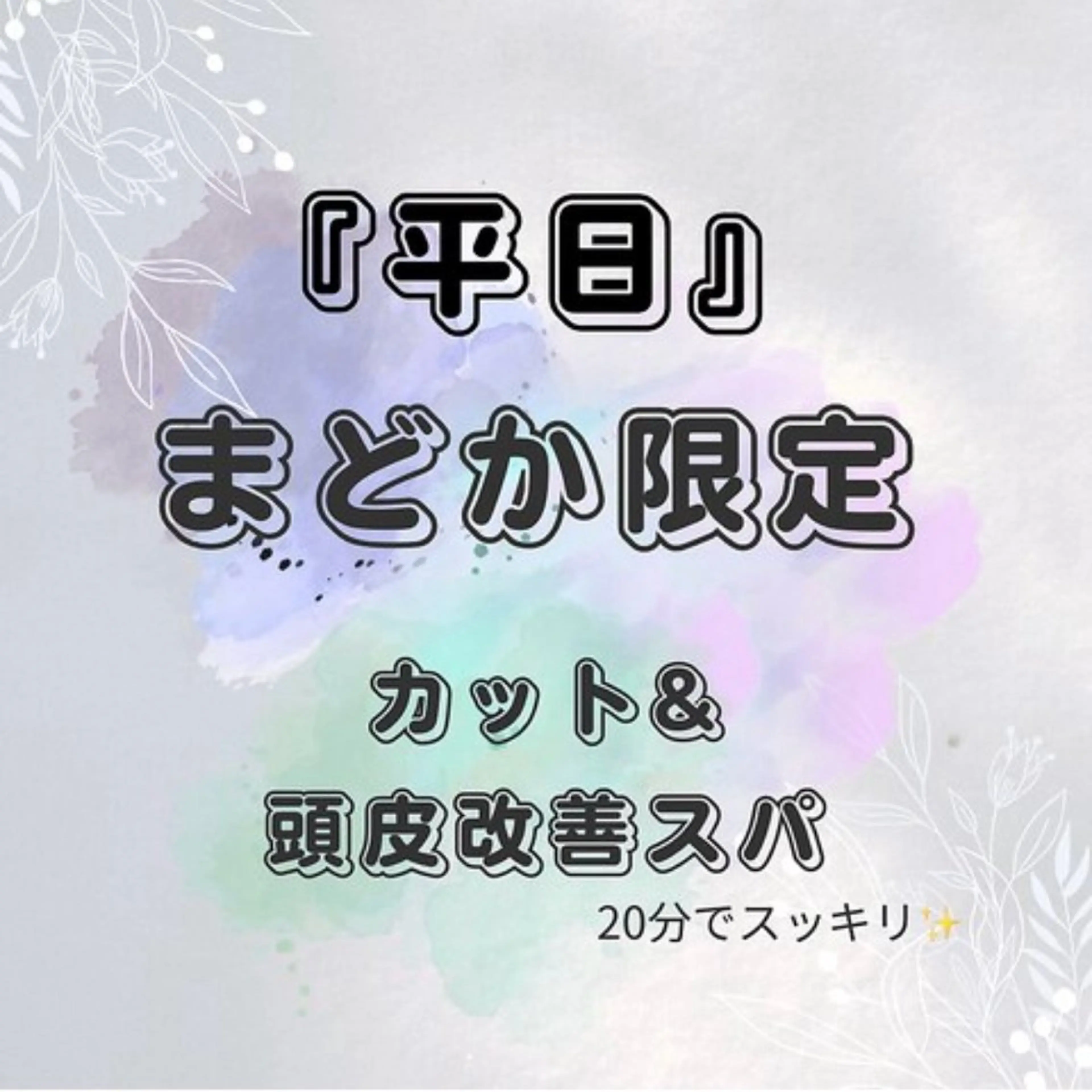 安藤 まどかのヘアスタイル