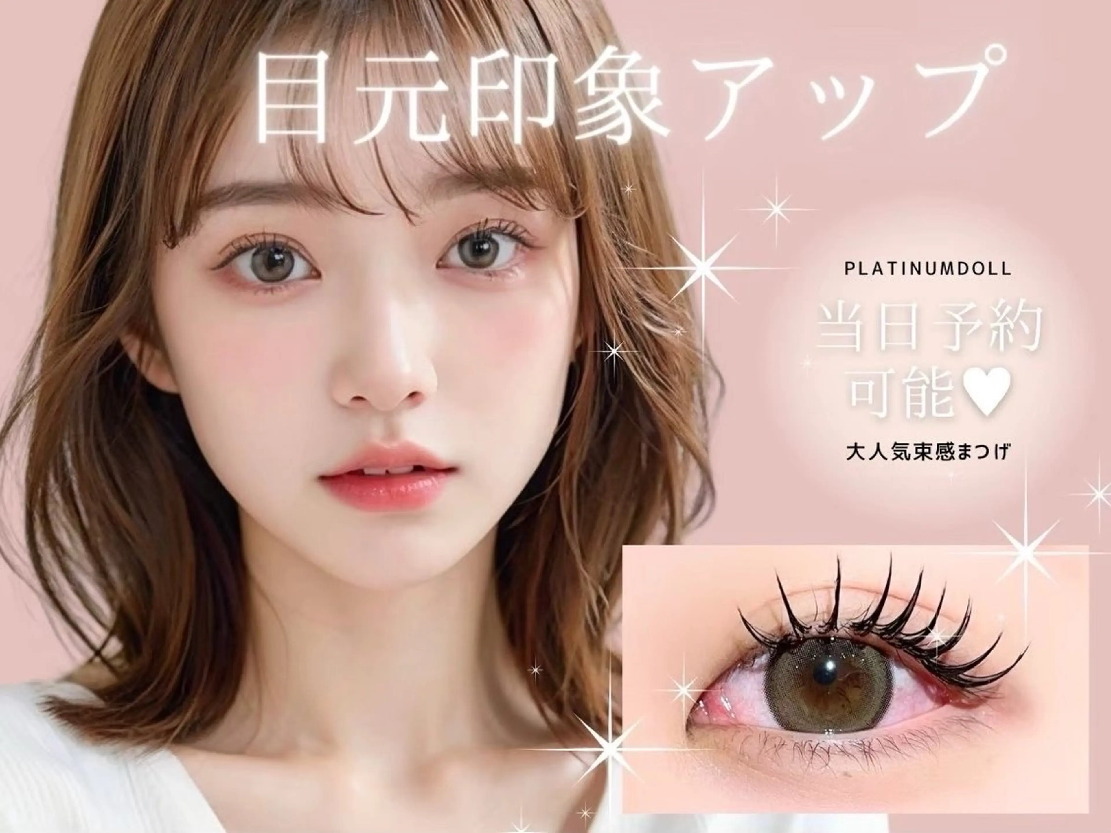 マツエク・マツパ PLATINUM DOLL nanaのマツエク・マツパデザイン