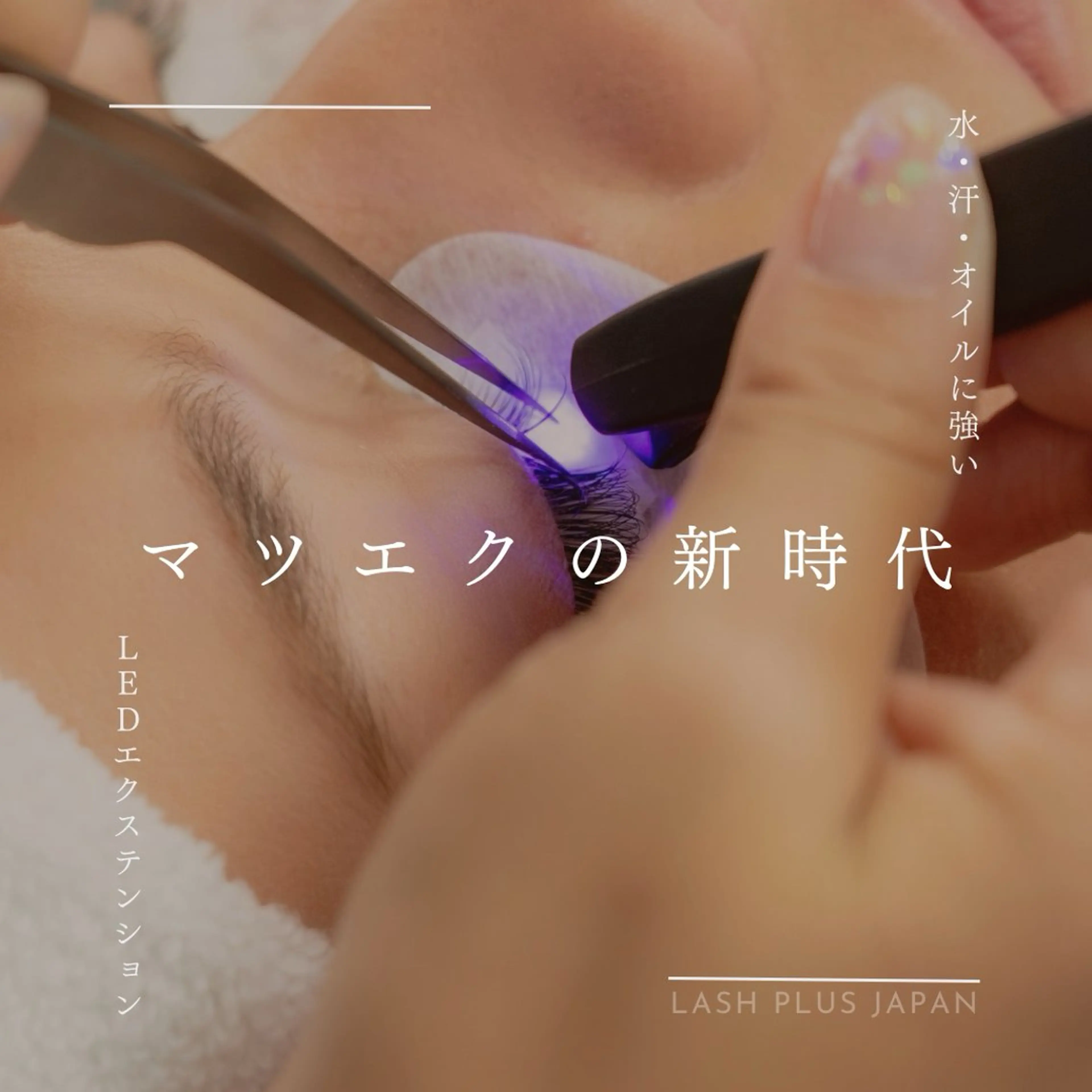 〔初回オフ込み〕次世代LEDマツエク 100本までの写真
