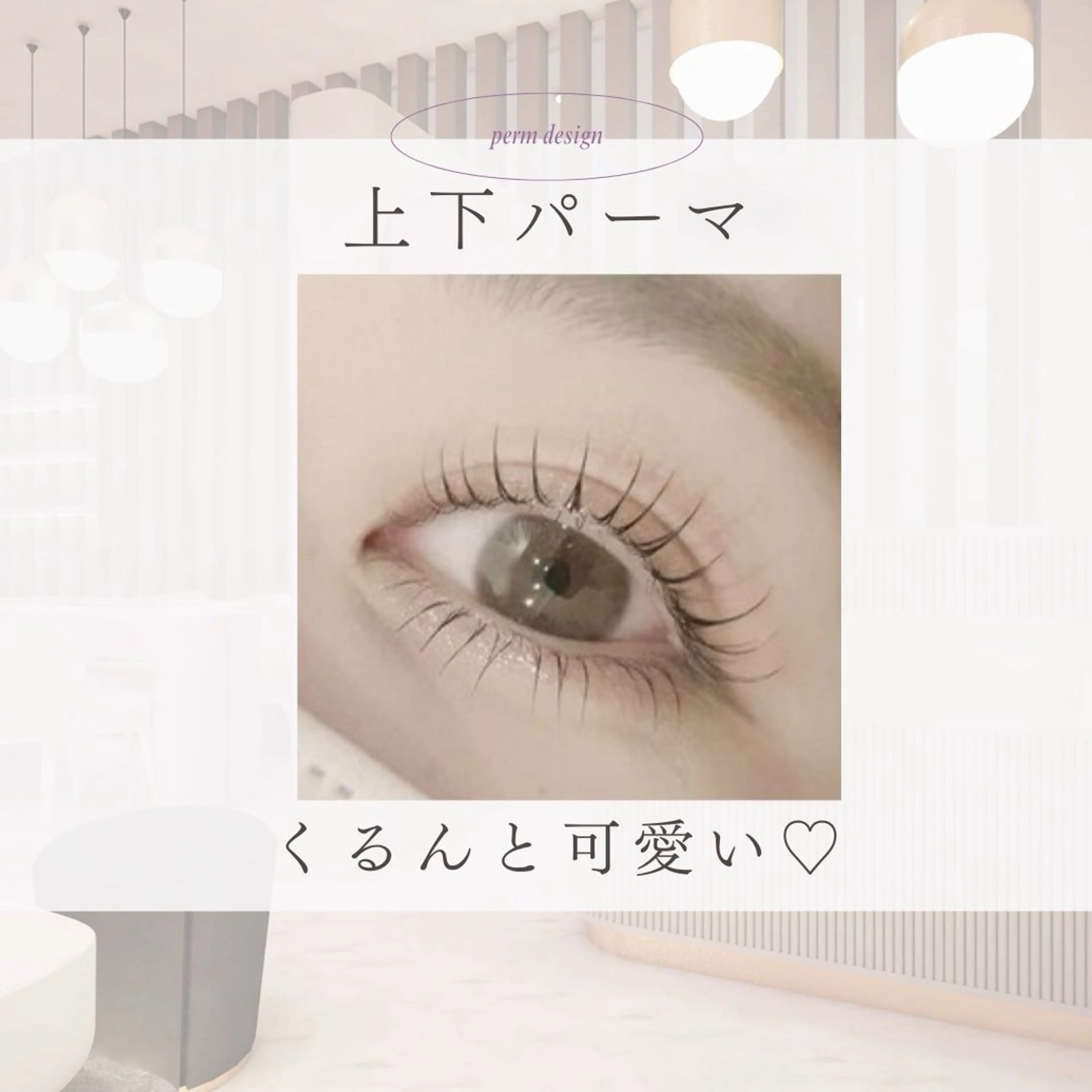 マツエク・マツパ memelu なかもず店のマツエク・マツパデザイン